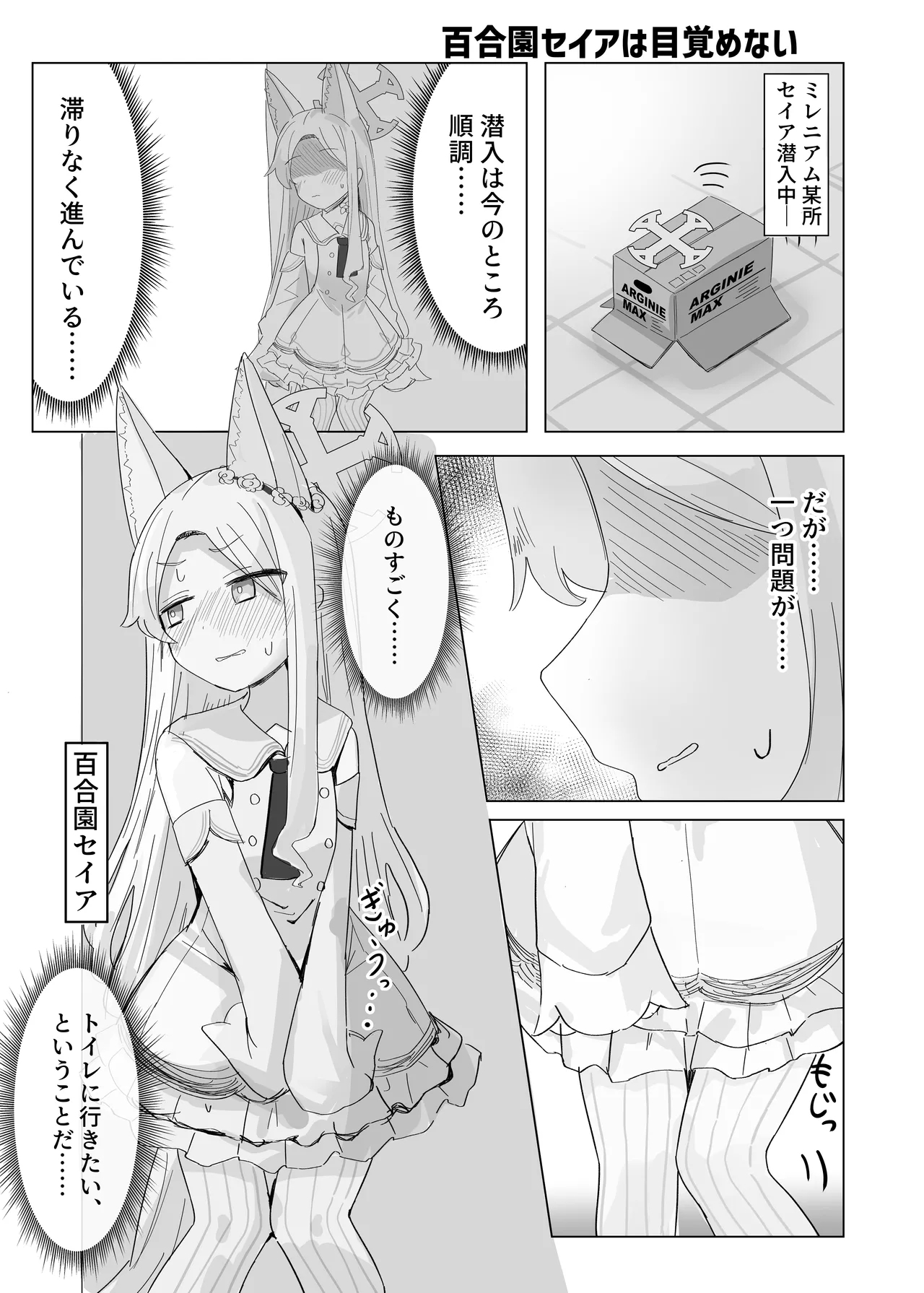 Omorashi Tea Party - Page 11