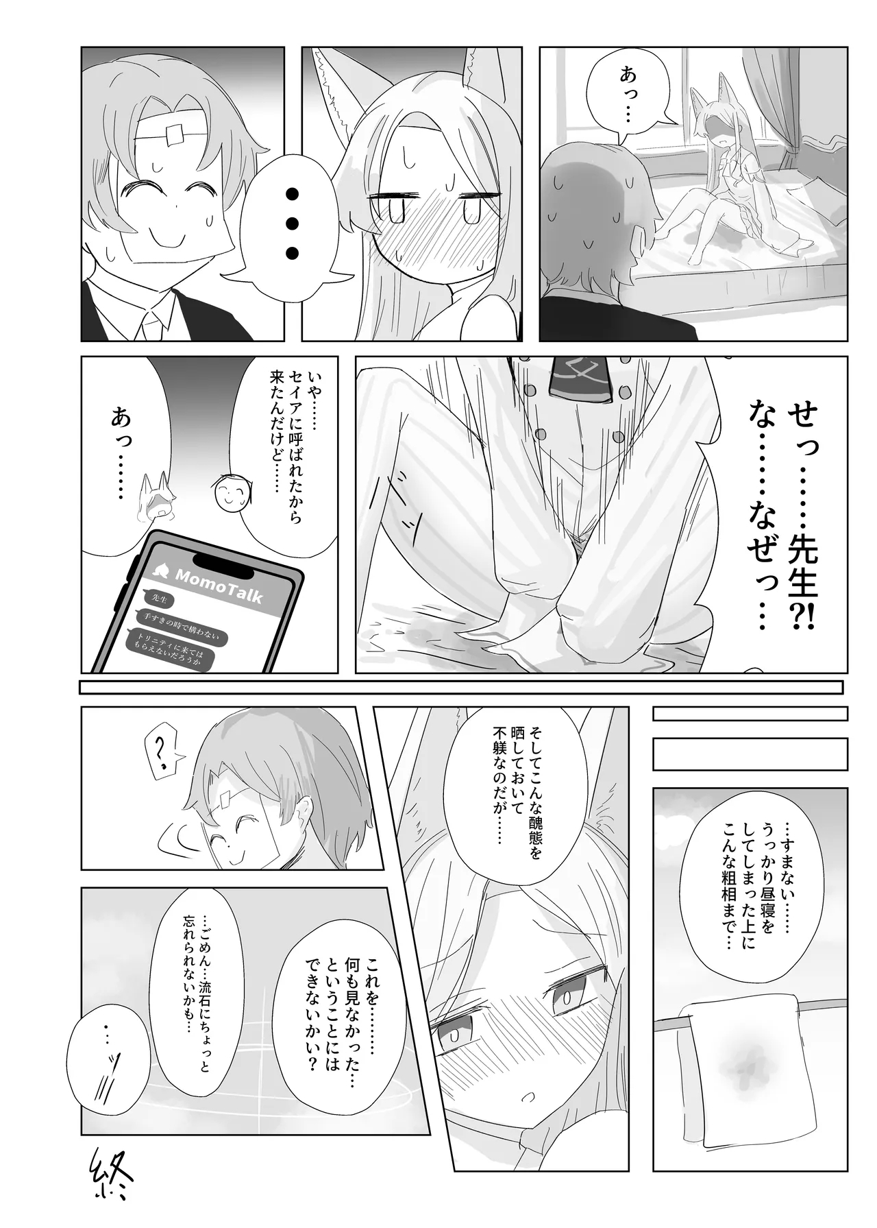 Omorashi Tea Party - Page 18