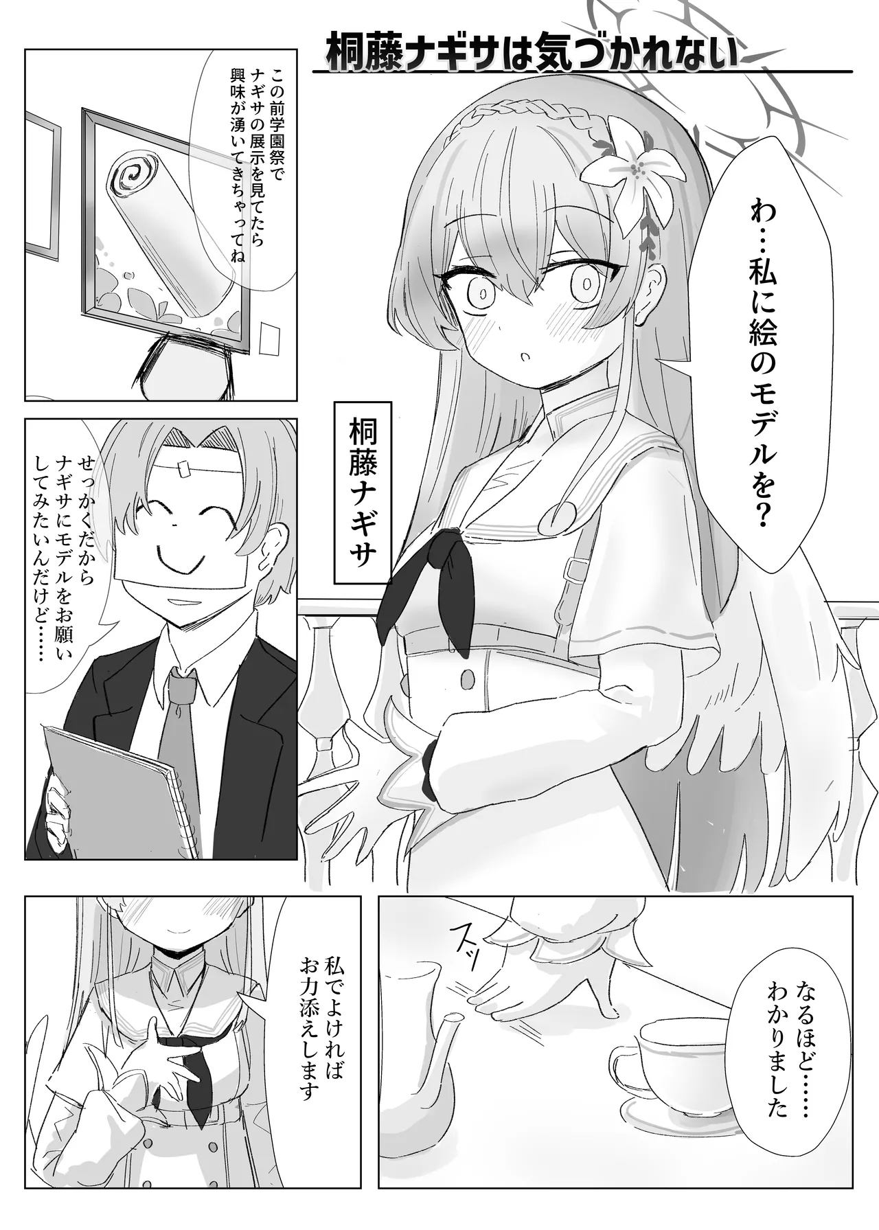 Omorashi Tea Party - Page 19