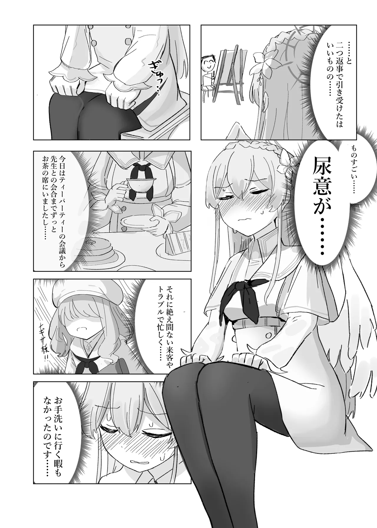 Omorashi Tea Party - Page 20