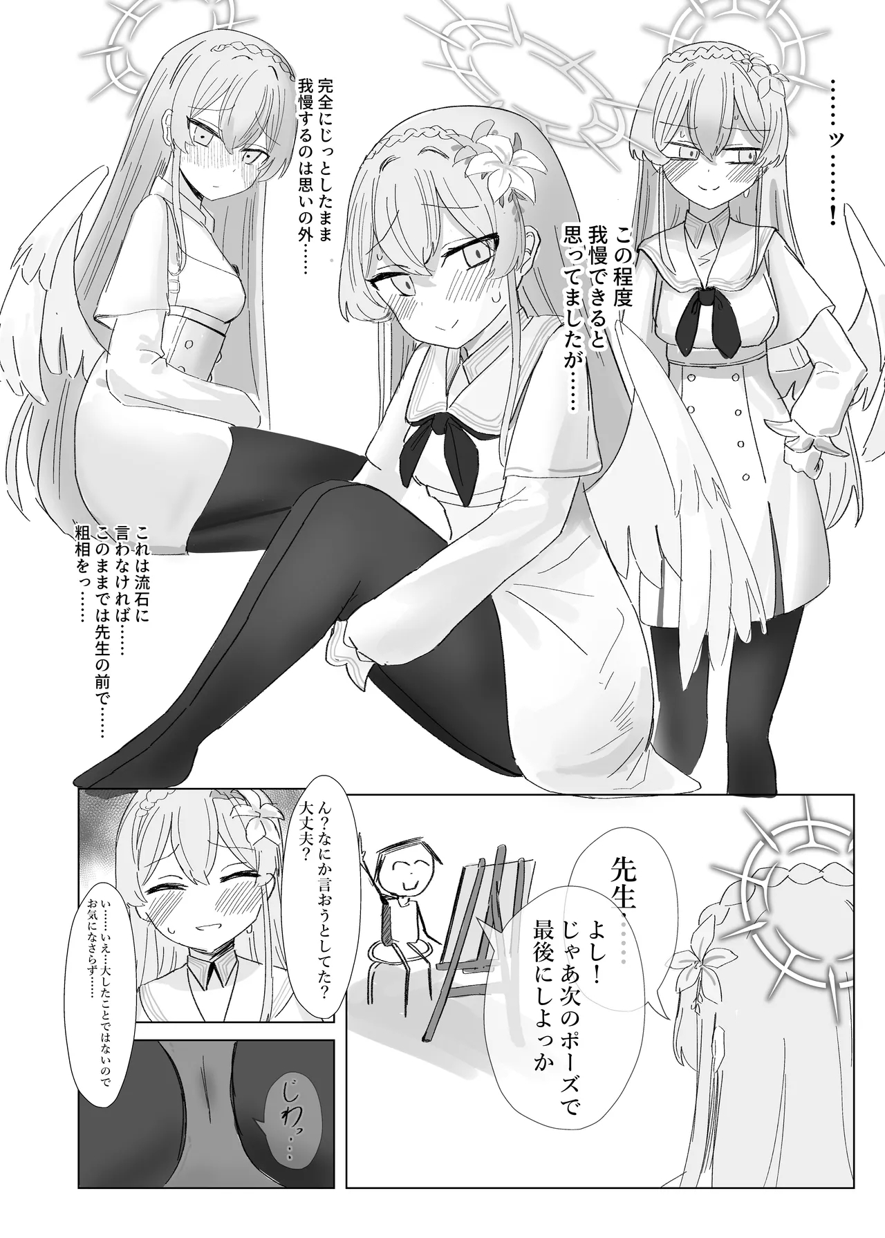 Omorashi Tea Party - Page 22