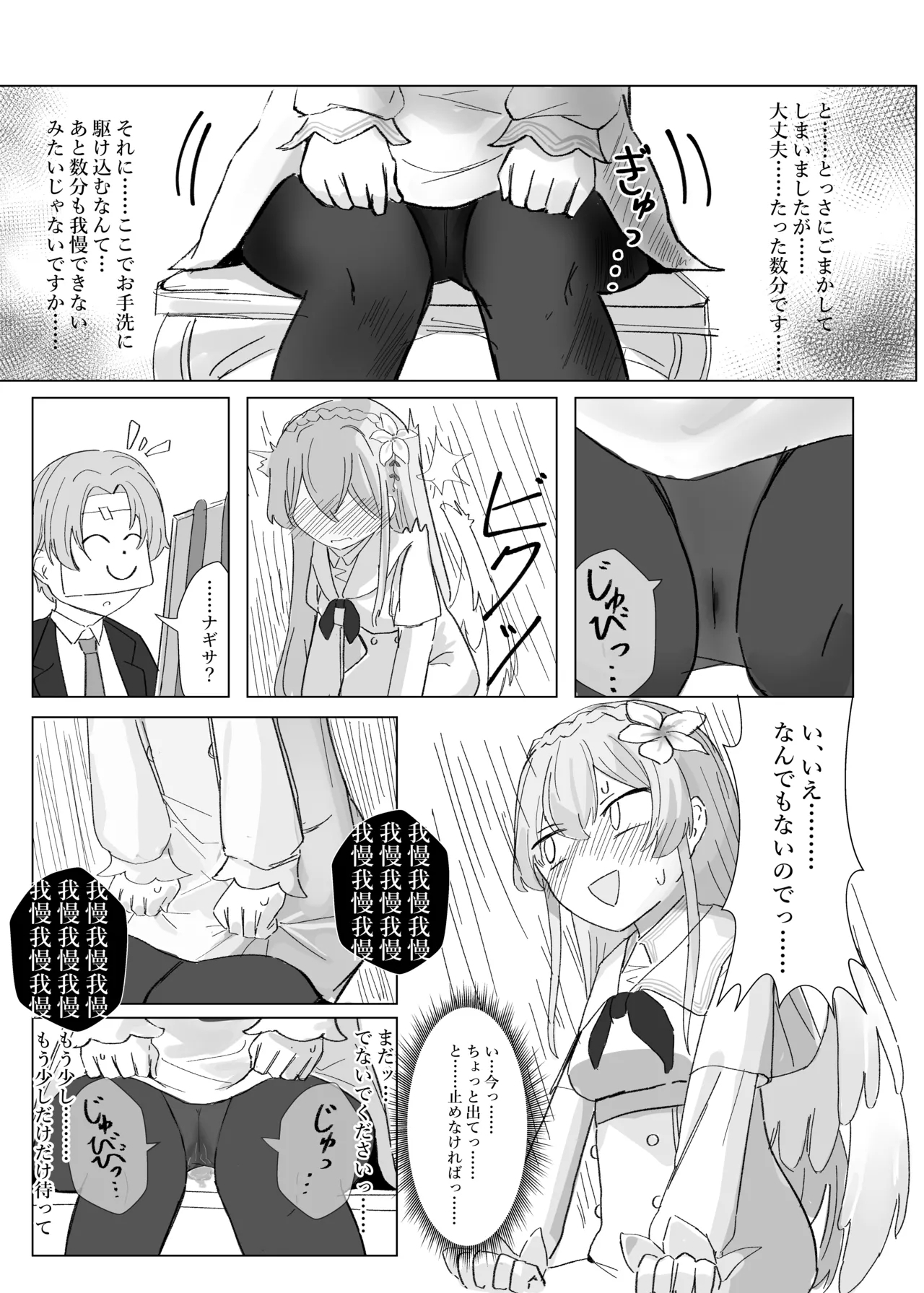 Omorashi Tea Party - Page 23