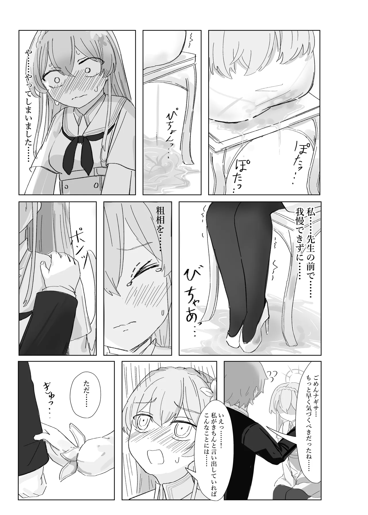 Omorashi Tea Party - Page 25