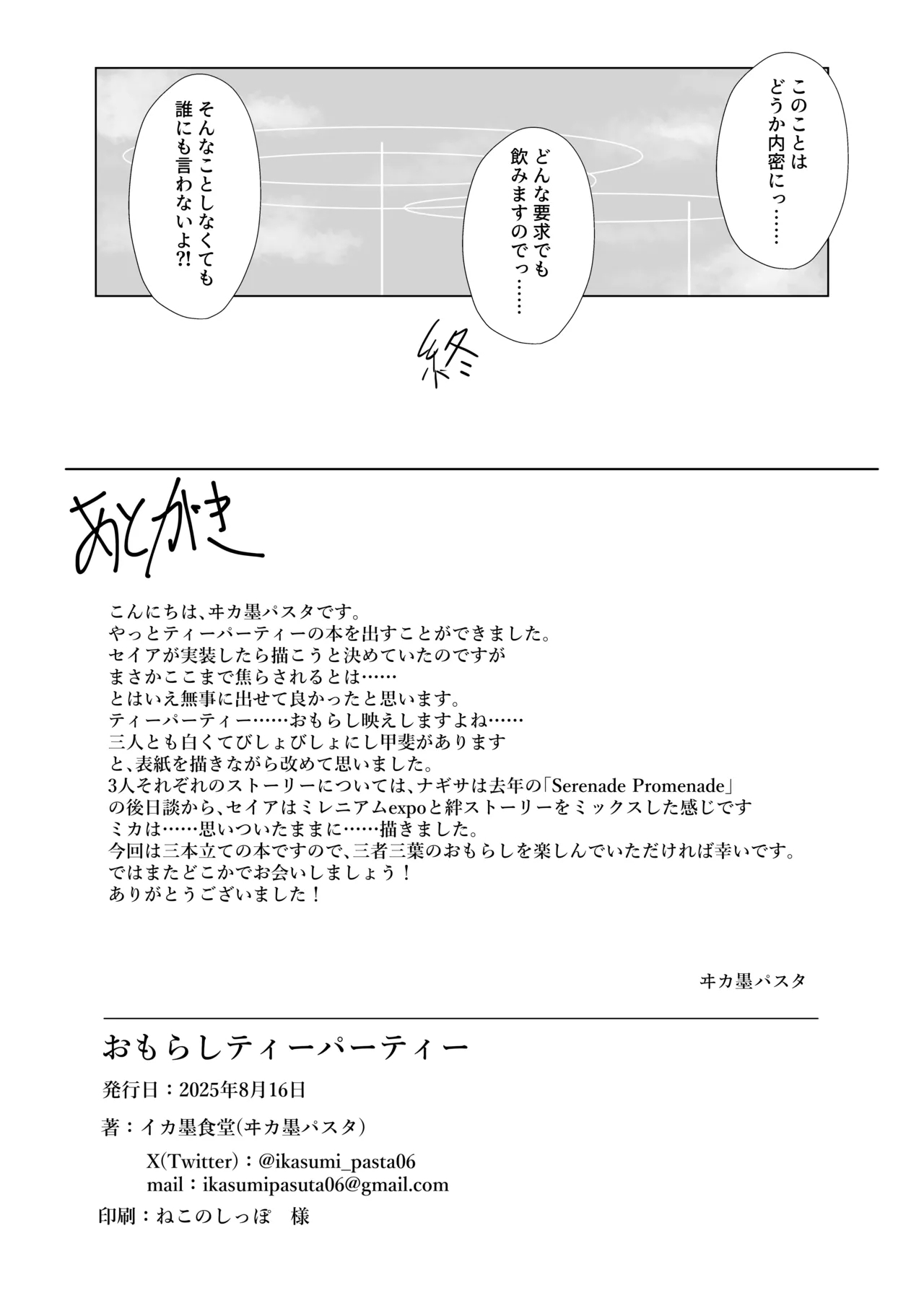 Omorashi Tea Party - Page 26