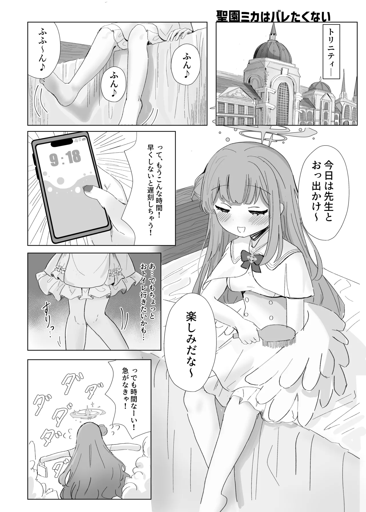 [イカ墨食堂 (ヰカ墨パスタ)] おもらしティーパーティー (ブルーアーカイブ) [DL版] - Hentaiaz.com - 3