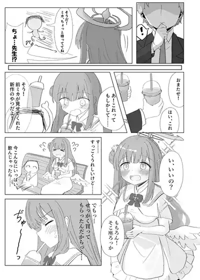 Omorashi Tea Party 5