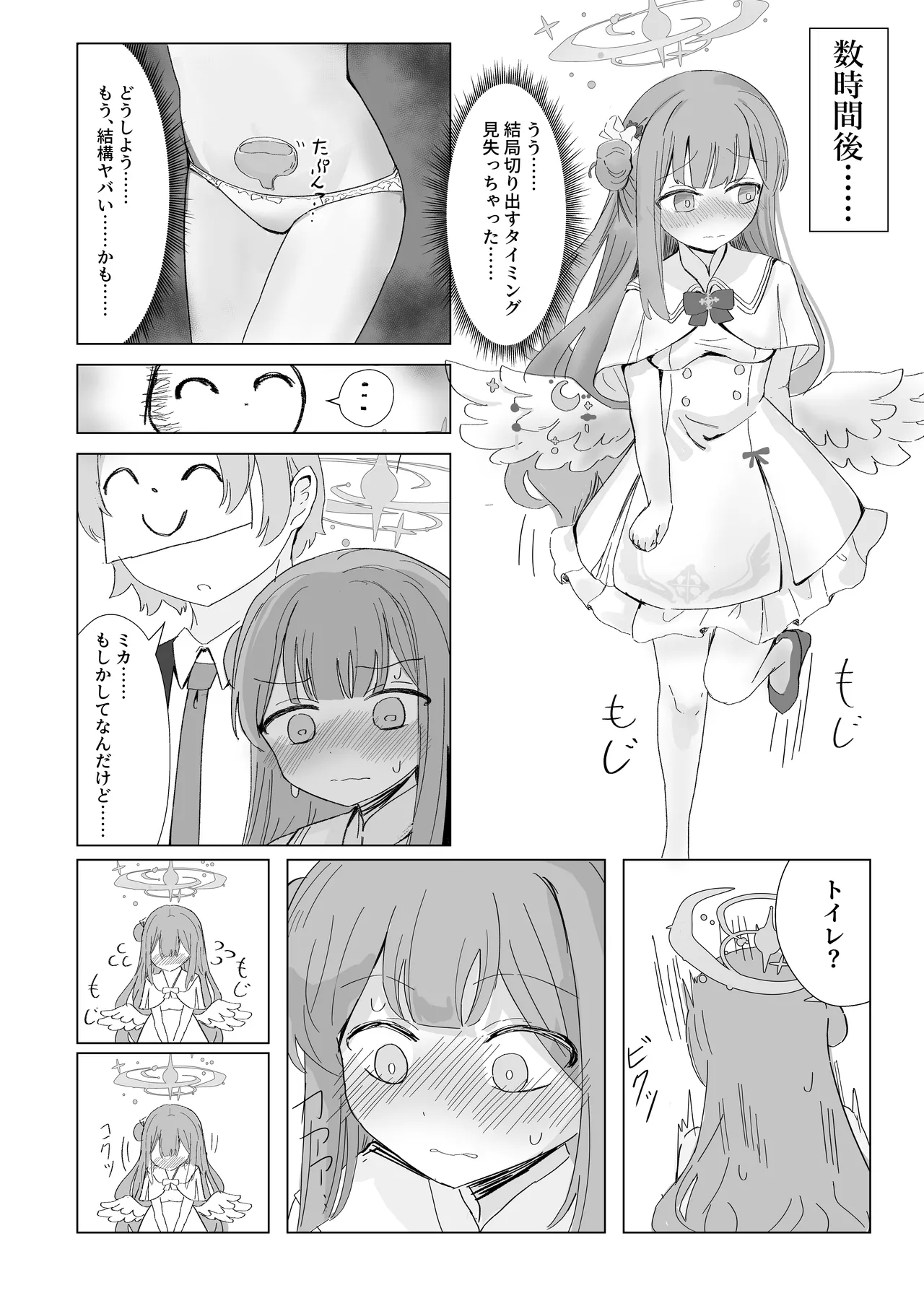 Omorashi Tea Party - Page 6