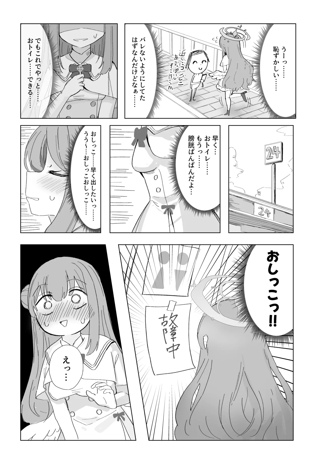 Omorashi Tea Party - Page 7