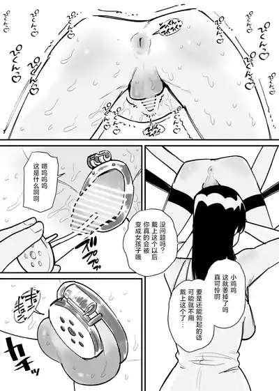 Onnanoko ni Nareru Game | 变成女孩子的游戏 【贱兔汉化组】 10