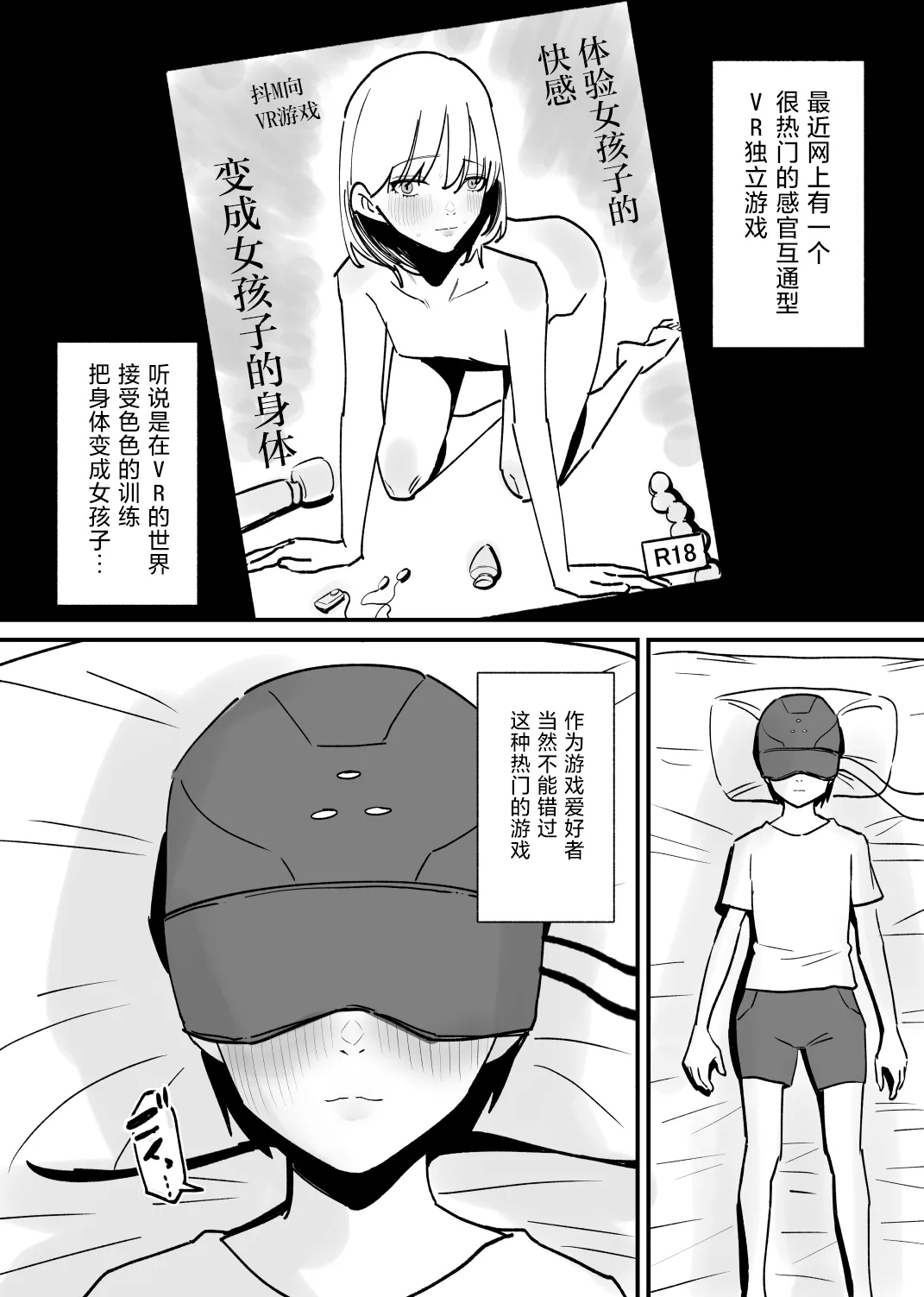 [蜂蜂蜂] 女の子になれるゲーム (中文) - Hentaiaz.com - 3