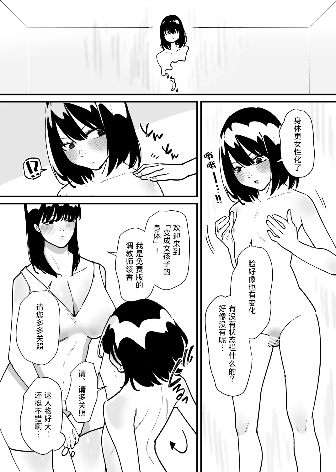 Onnanoko ni Nareru Game | 变成女孩子的游戏 【贱兔汉化组】 - Page 5