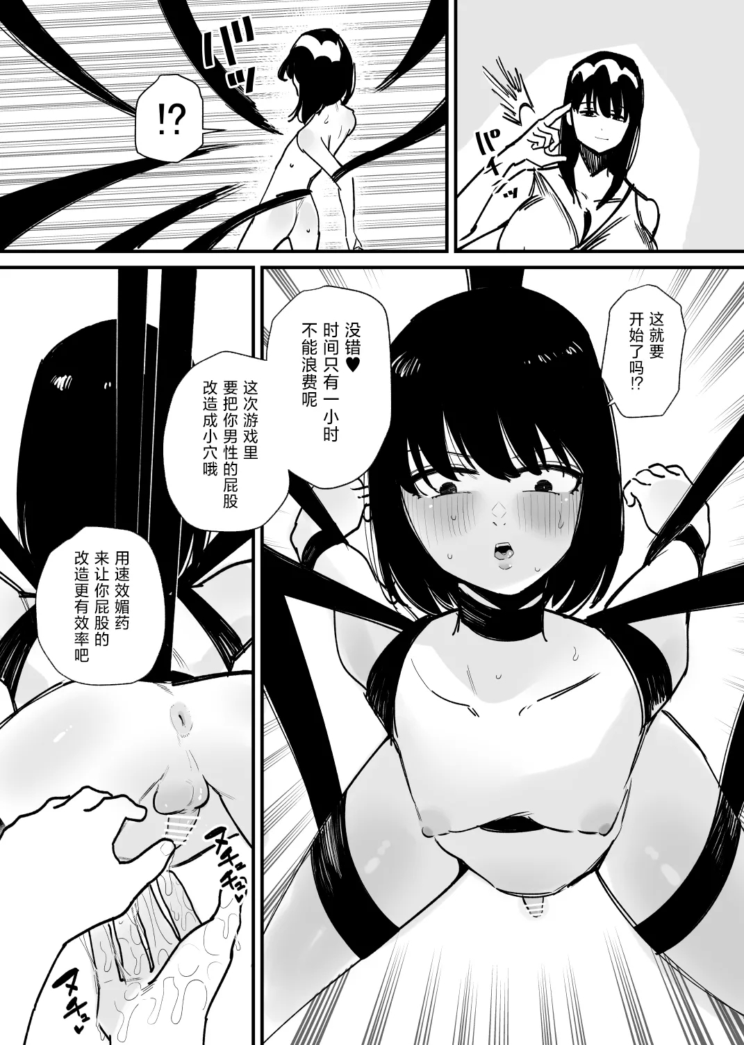 Onnanoko ni Nareru Game | 变成女孩子的游戏 【贱兔汉化组】 - Page 6