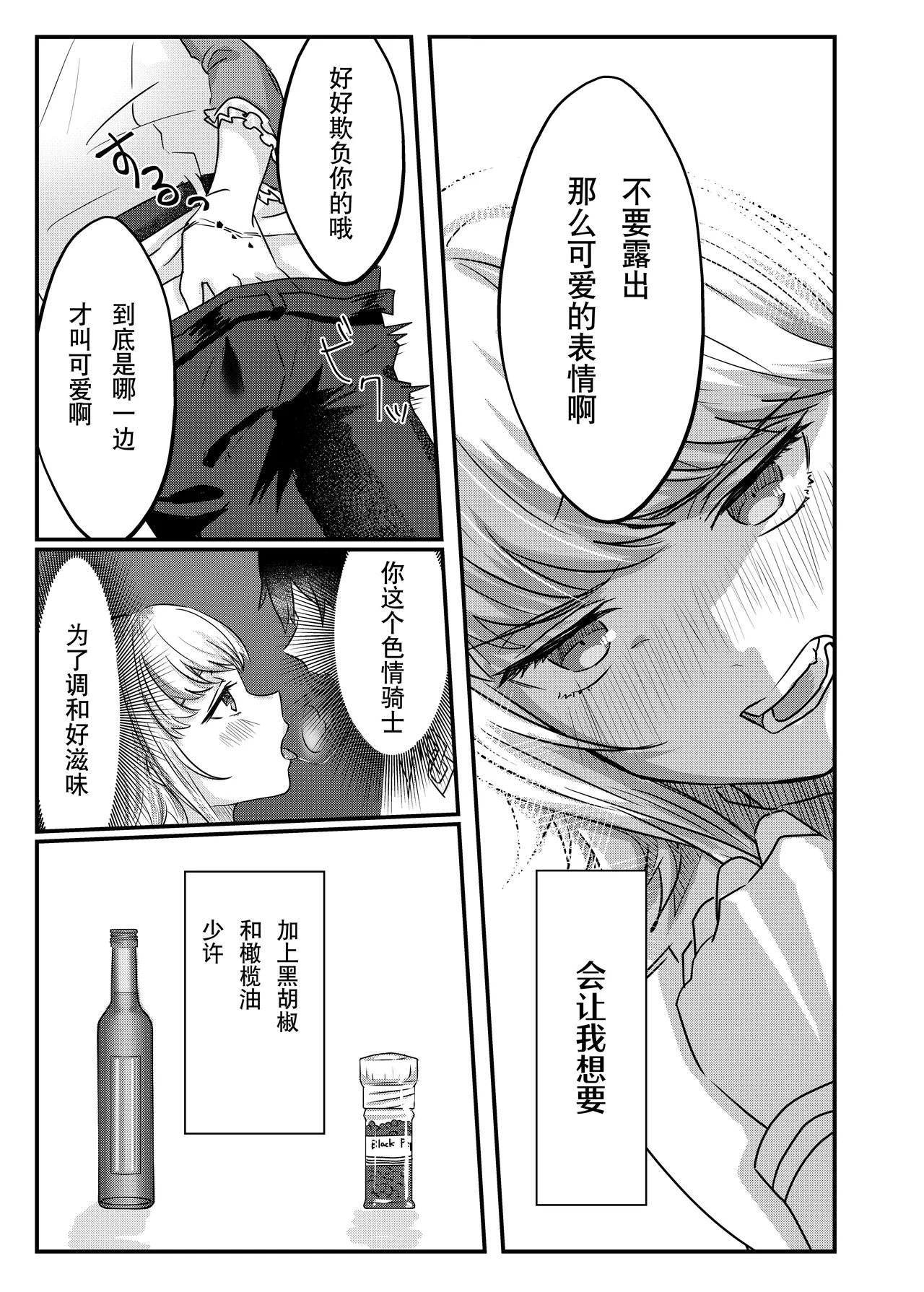 Anal, Anali, Analedomo | 肛也，肛之，肛而不悔 - Page 12