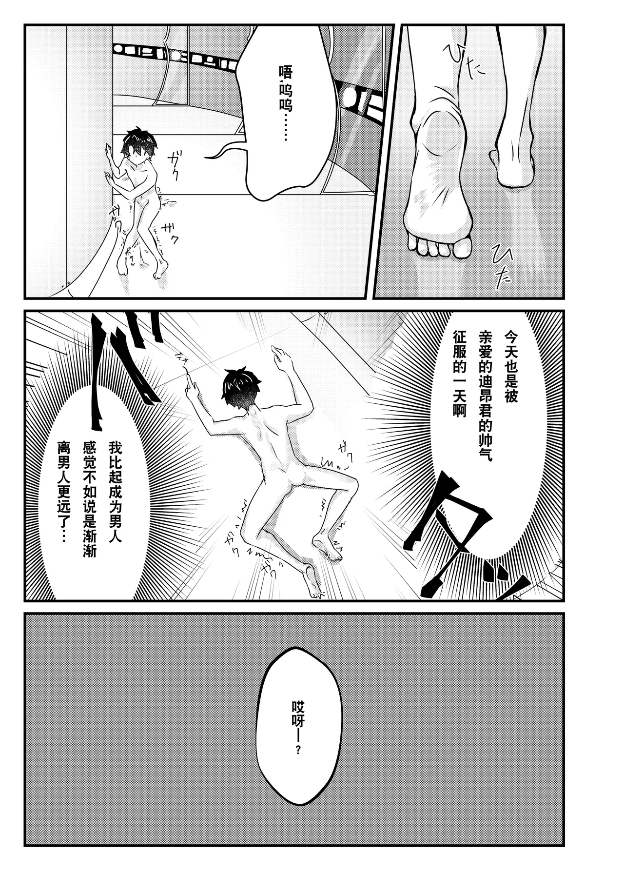 Anal, Anali, Analedomo | 肛也，肛之，肛而不悔 - Page 22