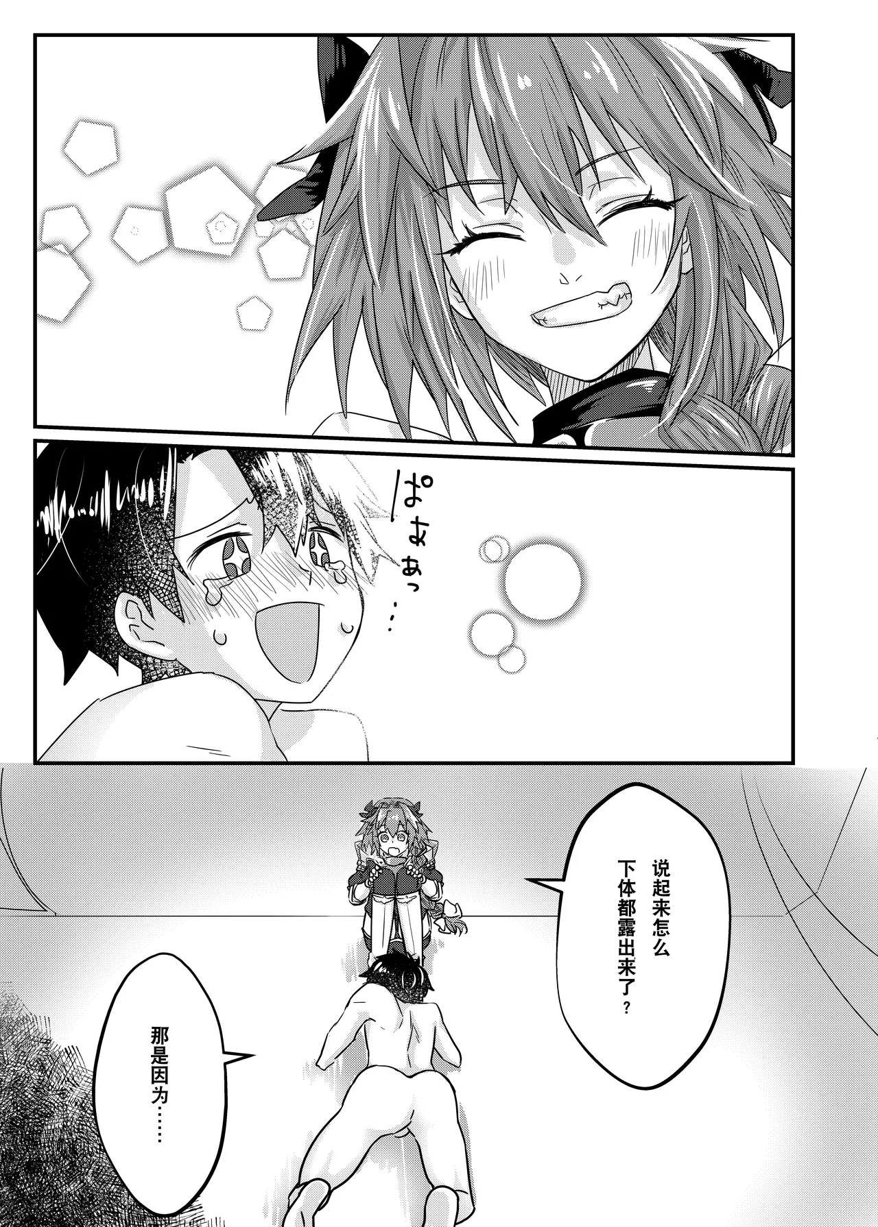 Anal, Anali, Analedomo | 肛也，肛之，肛而不悔 - Page 24
