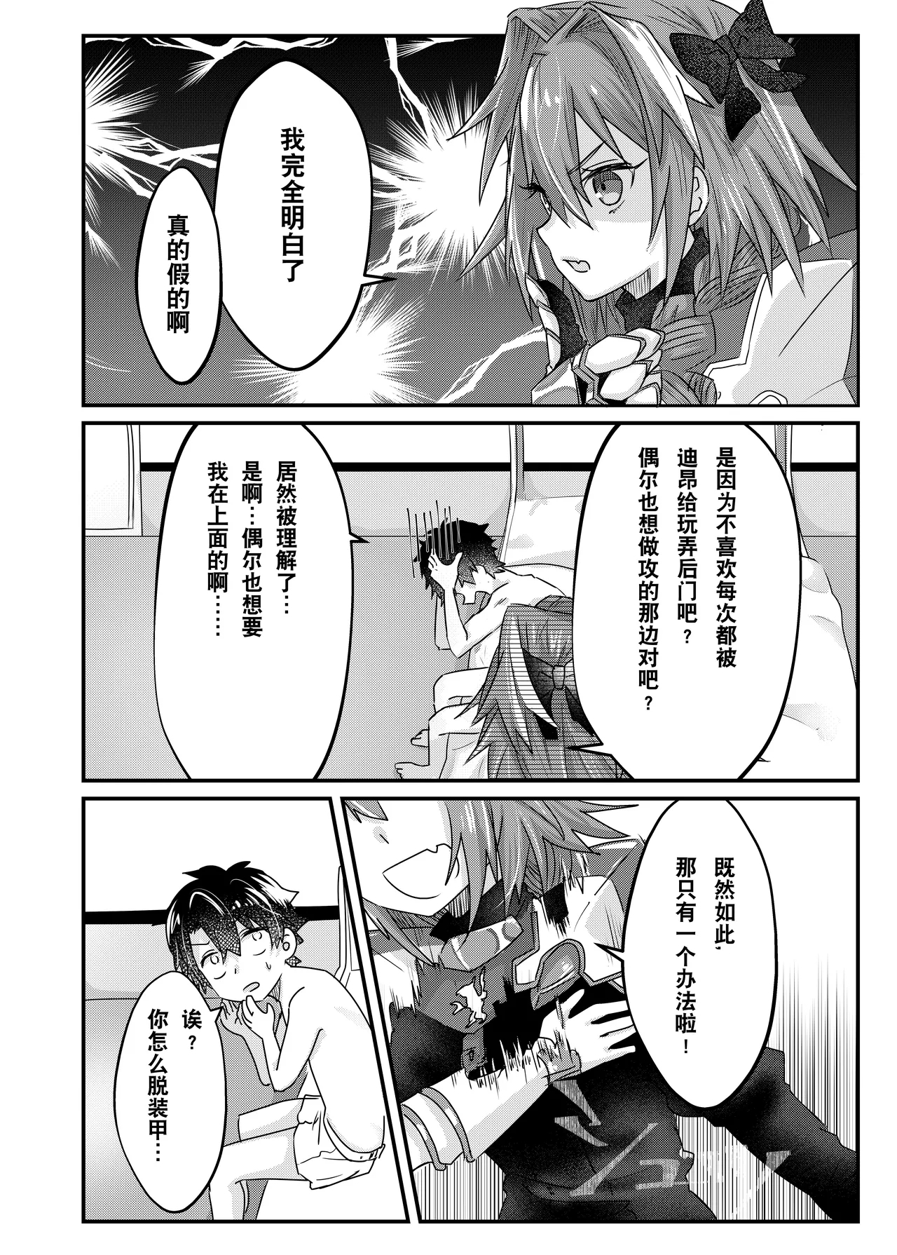 Anal, Anali, Analedomo | 肛也，肛之，肛而不悔 - Page 25