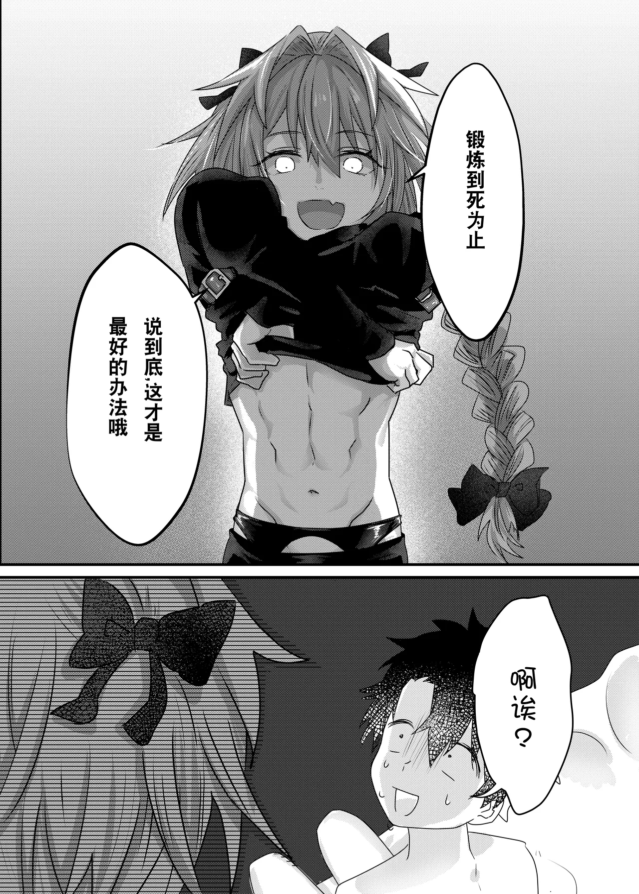 Anal, Anali, Analedomo | 肛也，肛之，肛而不悔 - Page 26