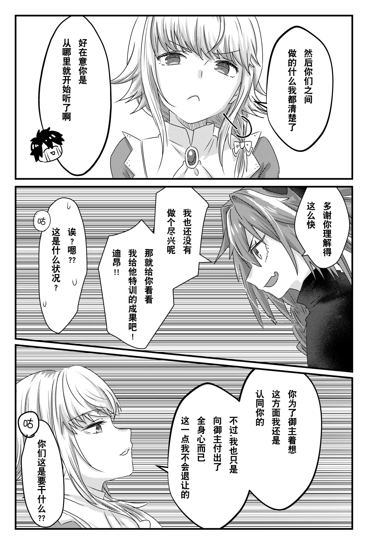 Anal, Anali, Analedomo | 肛也，肛之，肛而不悔 - Page 40