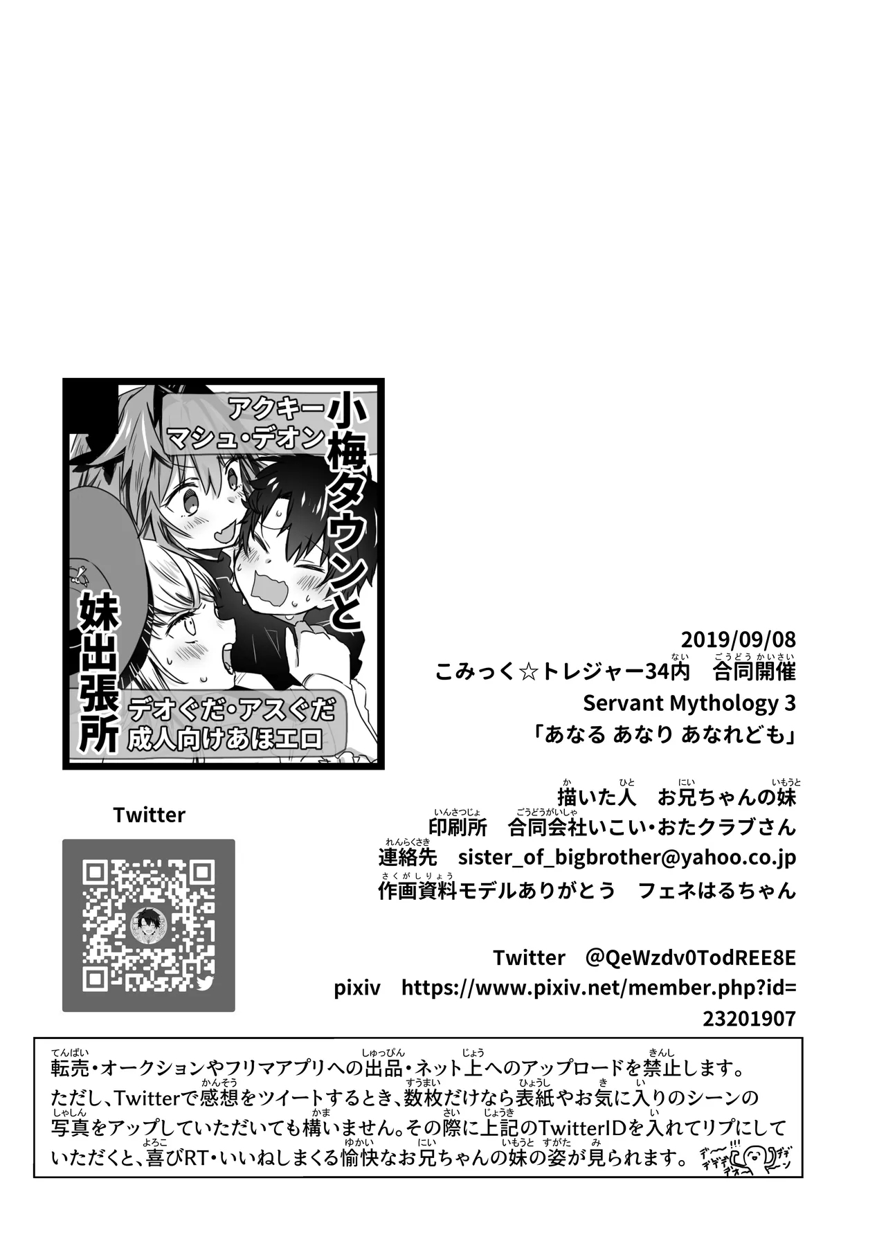 Anal, Anali, Analedomo | 肛也，肛之，肛而不悔 - Page 49