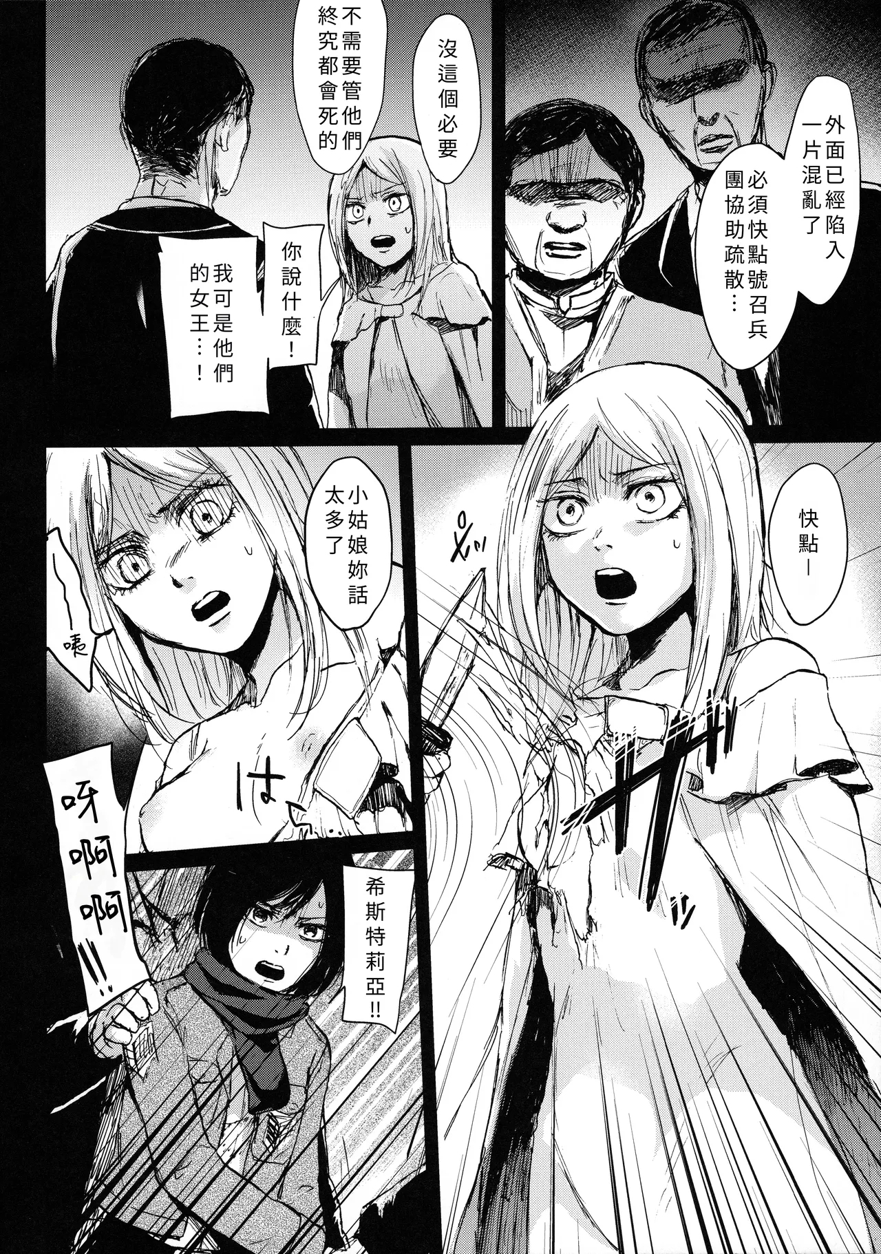 Hekinai Shitsurakuen - Page 6