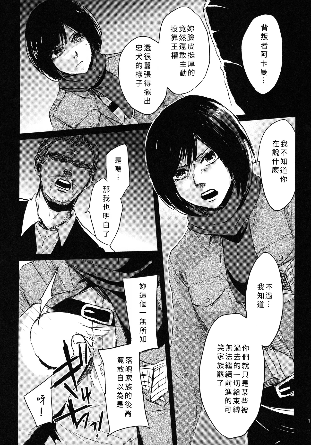 Hekinai Shitsurakuen - Page 9