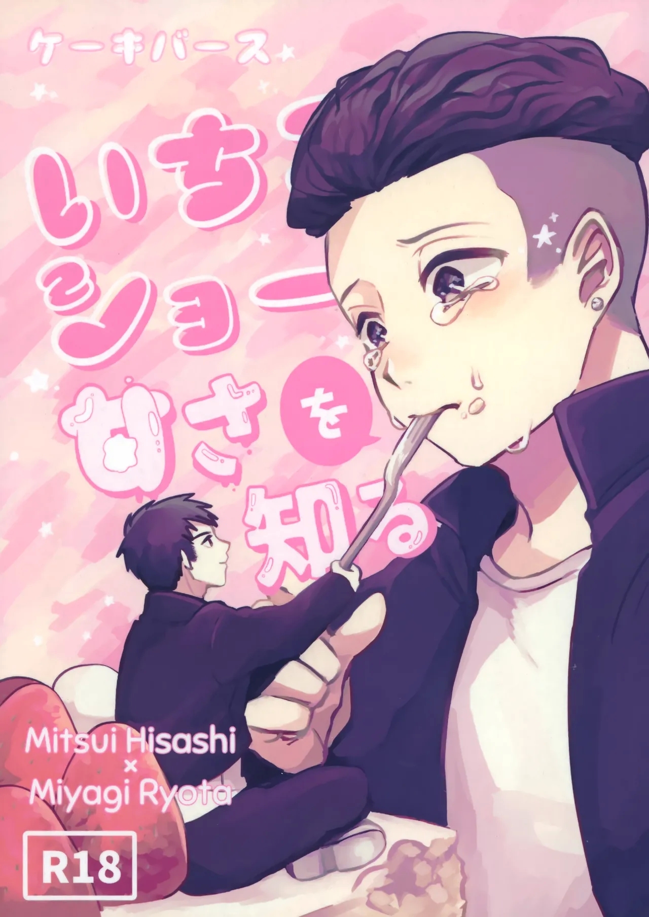 [おいとま！] いちごショートの甘さを知る (スラムダンク) - Hentaiaz.com - 1