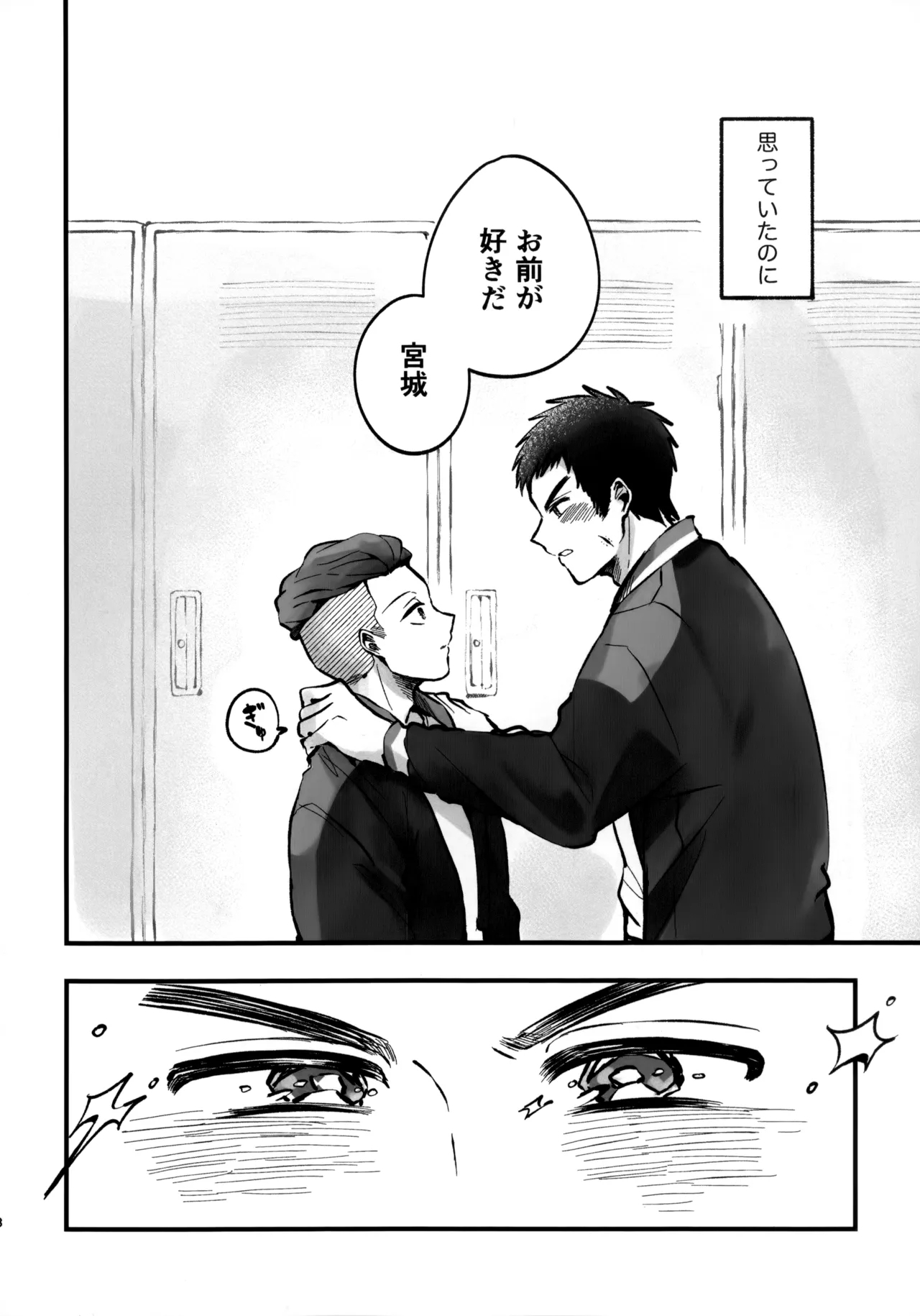 Ichigo Short no Amasa wo Shiru - Page 13