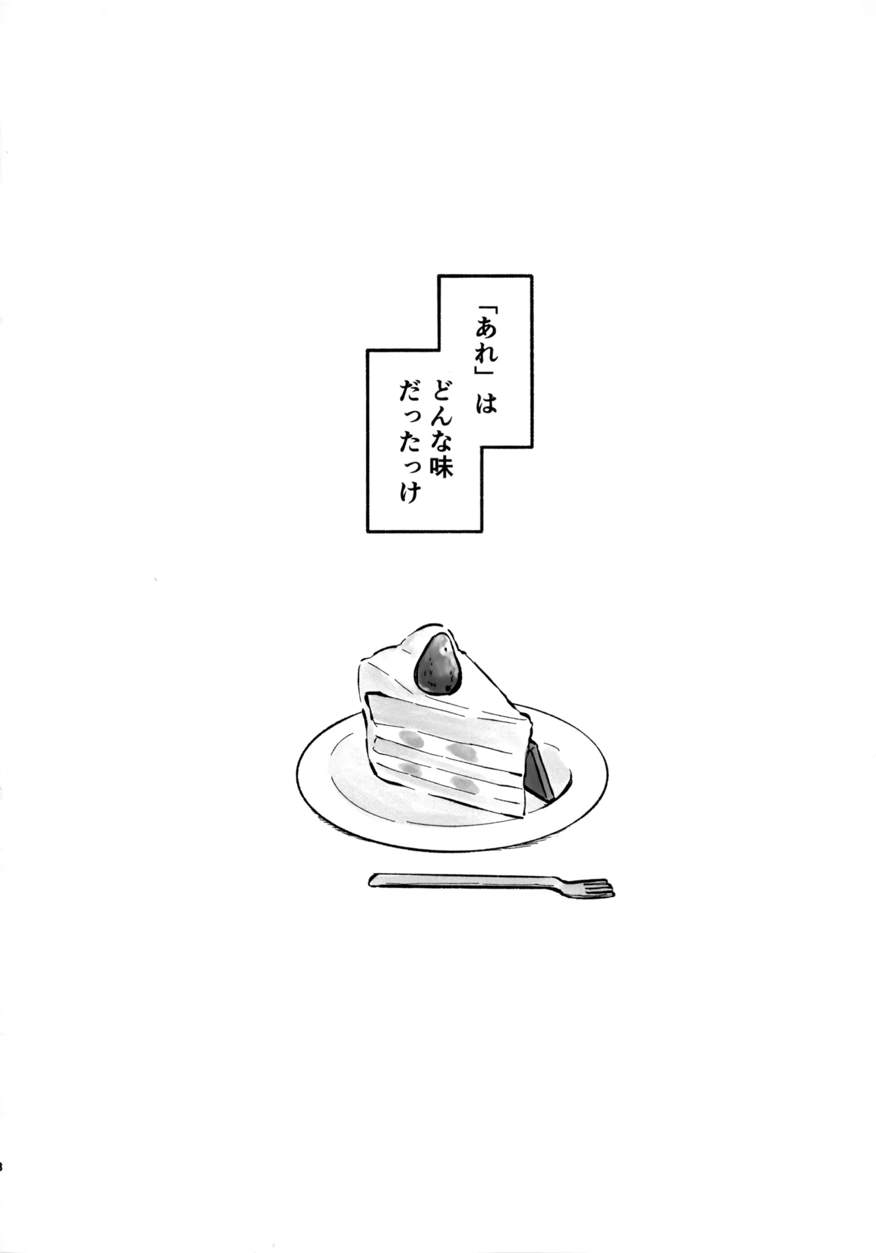 [おいとま！] いちごショートの甘さを知る (スラムダンク) - Hentaiaz.com - 3