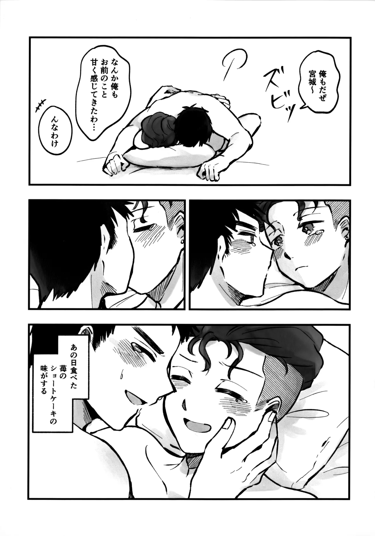 Ichigo Short no Amasa wo Shiru - Page 48