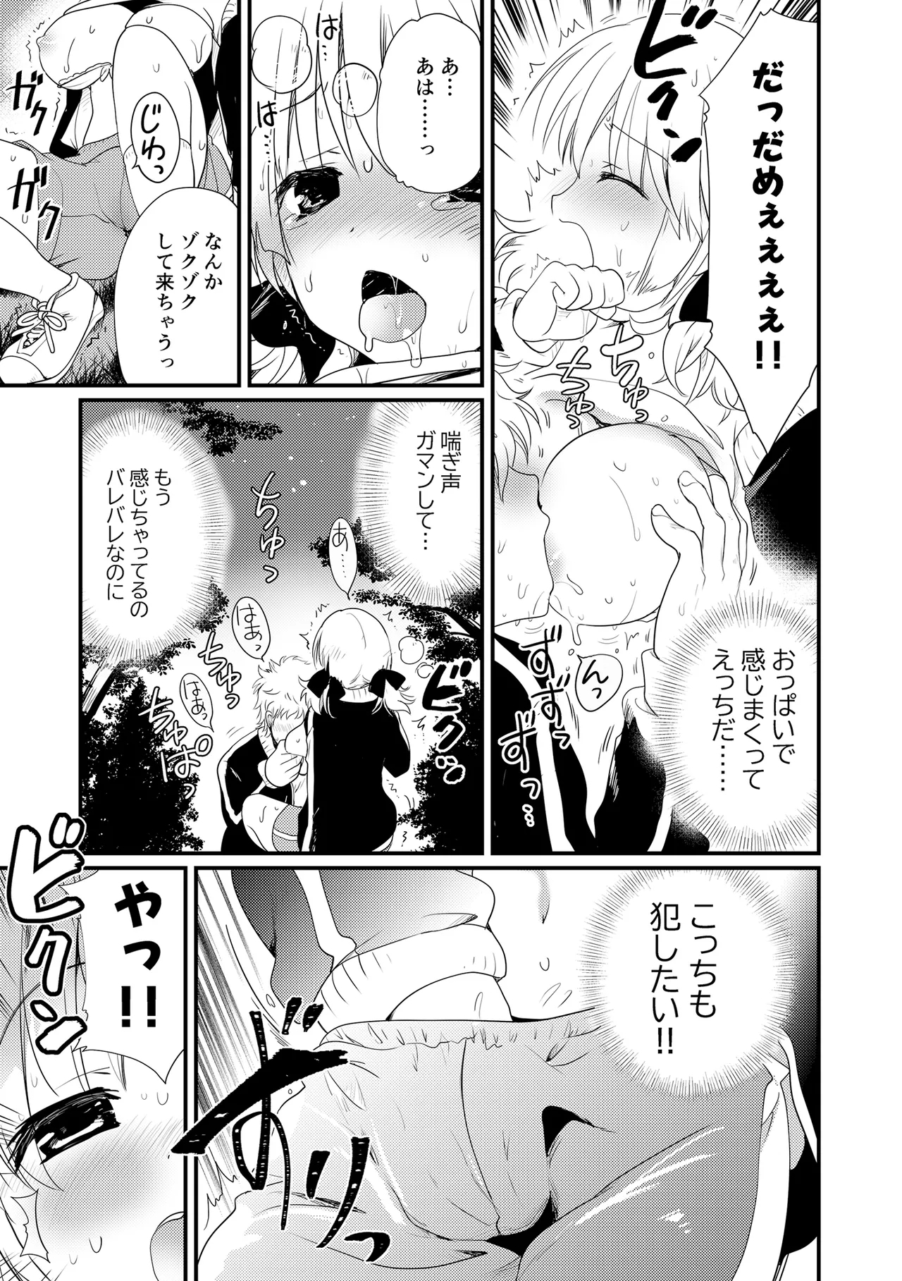 Natsu Gasshuku, Dougan Kyonyuu no Sunakawa-san to Minna ni Kakurete Sex suru - Page 13