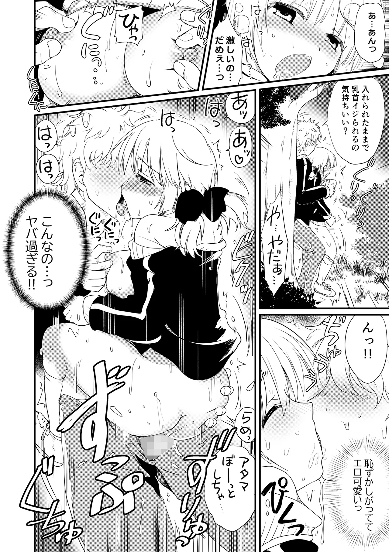 Natsu Gasshuku, Dougan Kyonyuu no Sunakawa-san to Minna ni Kakurete Sex suru - Page 20