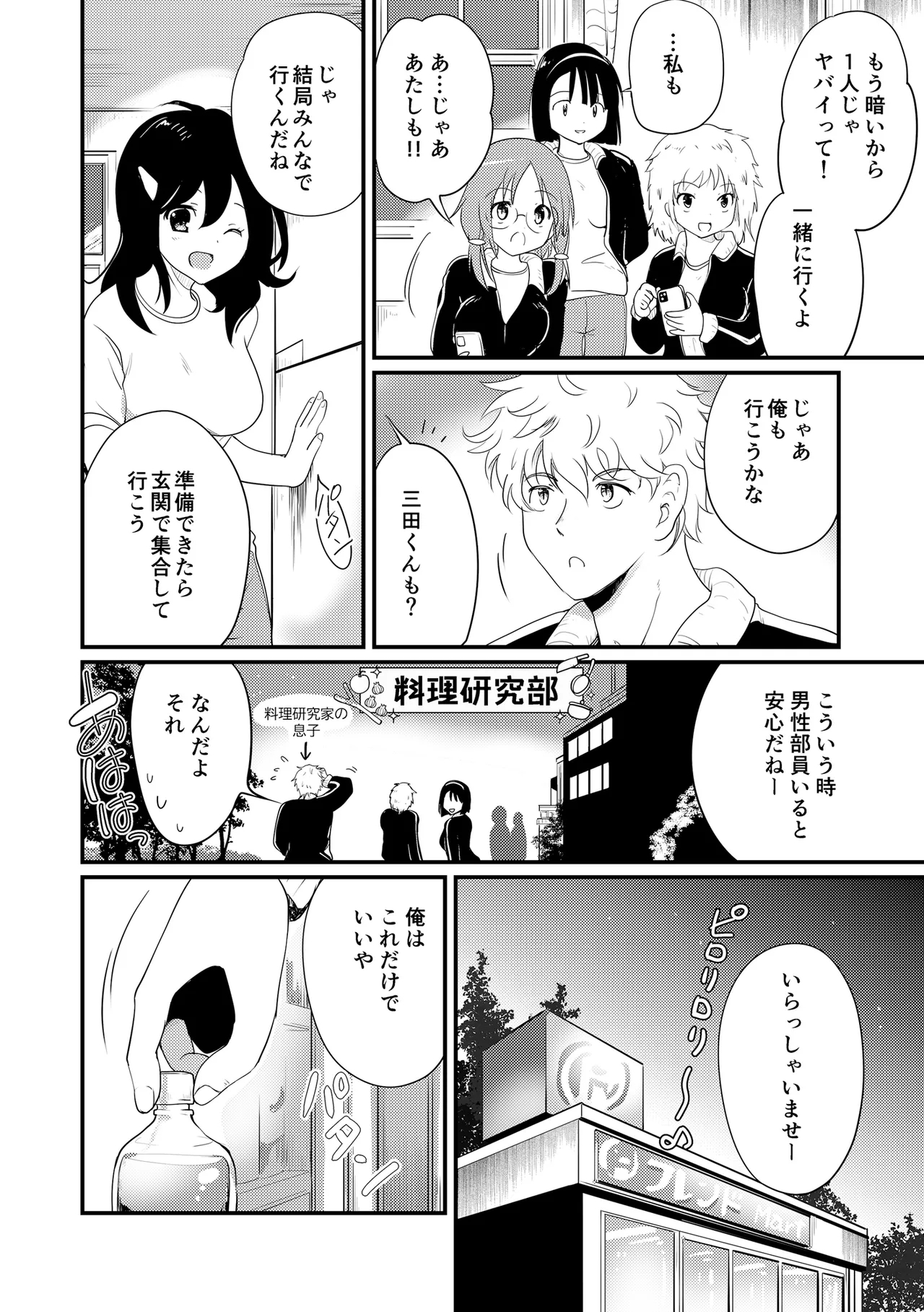 Natsu Gasshuku, Dougan Kyonyuu no Sunakawa-san to Minna ni Kakurete Sex suru - Page 4