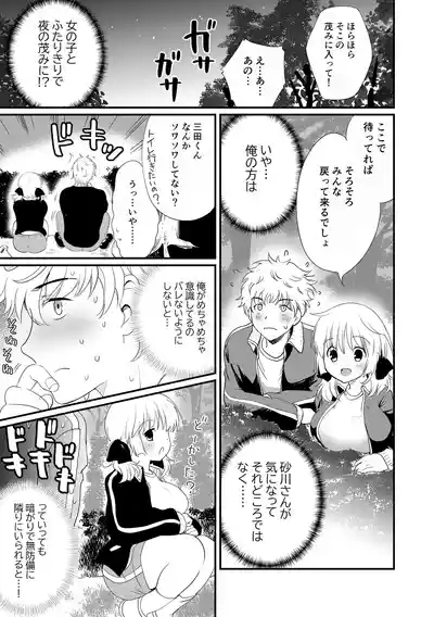 Natsu Gasshuku, Dougan Kyonyuu no Sunakawa-san to Minna ni Kakurete Sex suru 7