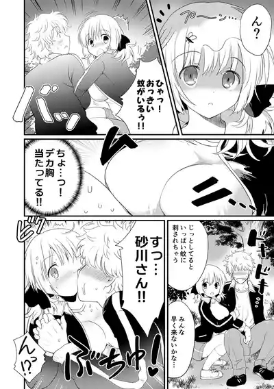 Natsu Gasshuku, Dougan Kyonyuu no Sunakawa-san to Minna ni Kakurete Sex suru 8