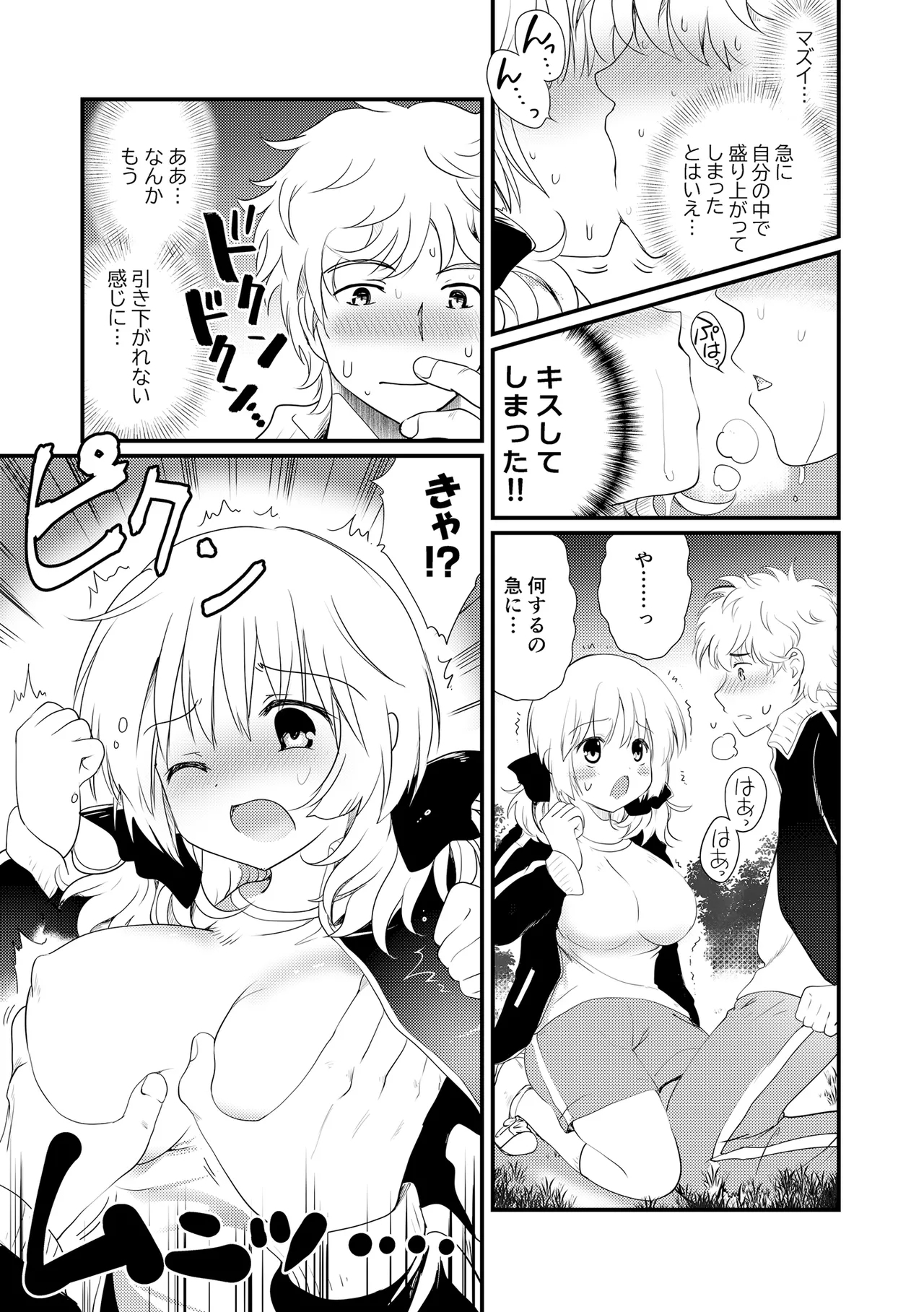 Natsu Gasshuku, Dougan Kyonyuu no Sunakawa-san to Minna ni Kakurete Sex suru - Page 9
