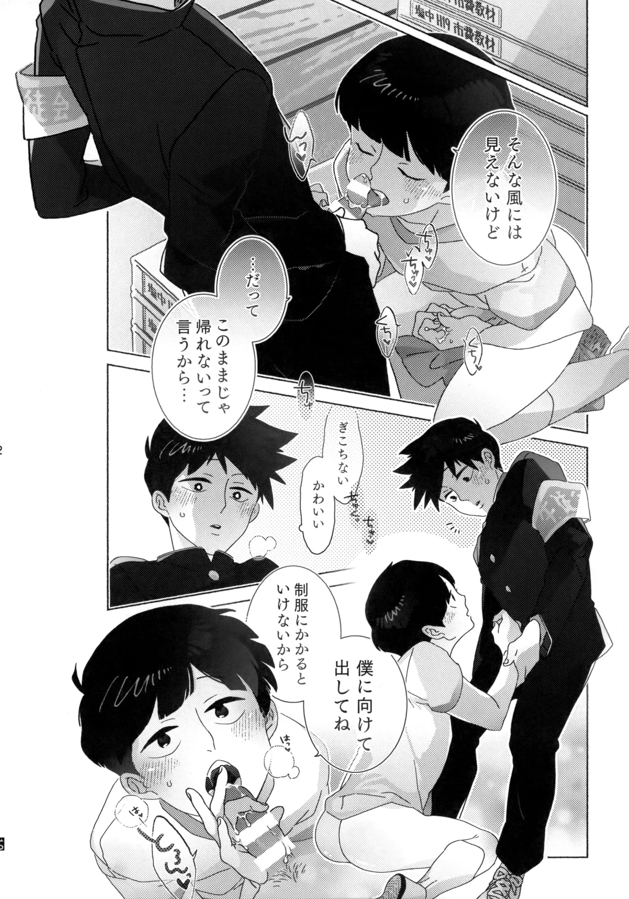 Journey! Extra Stage! Wakage no Itari - Page 13