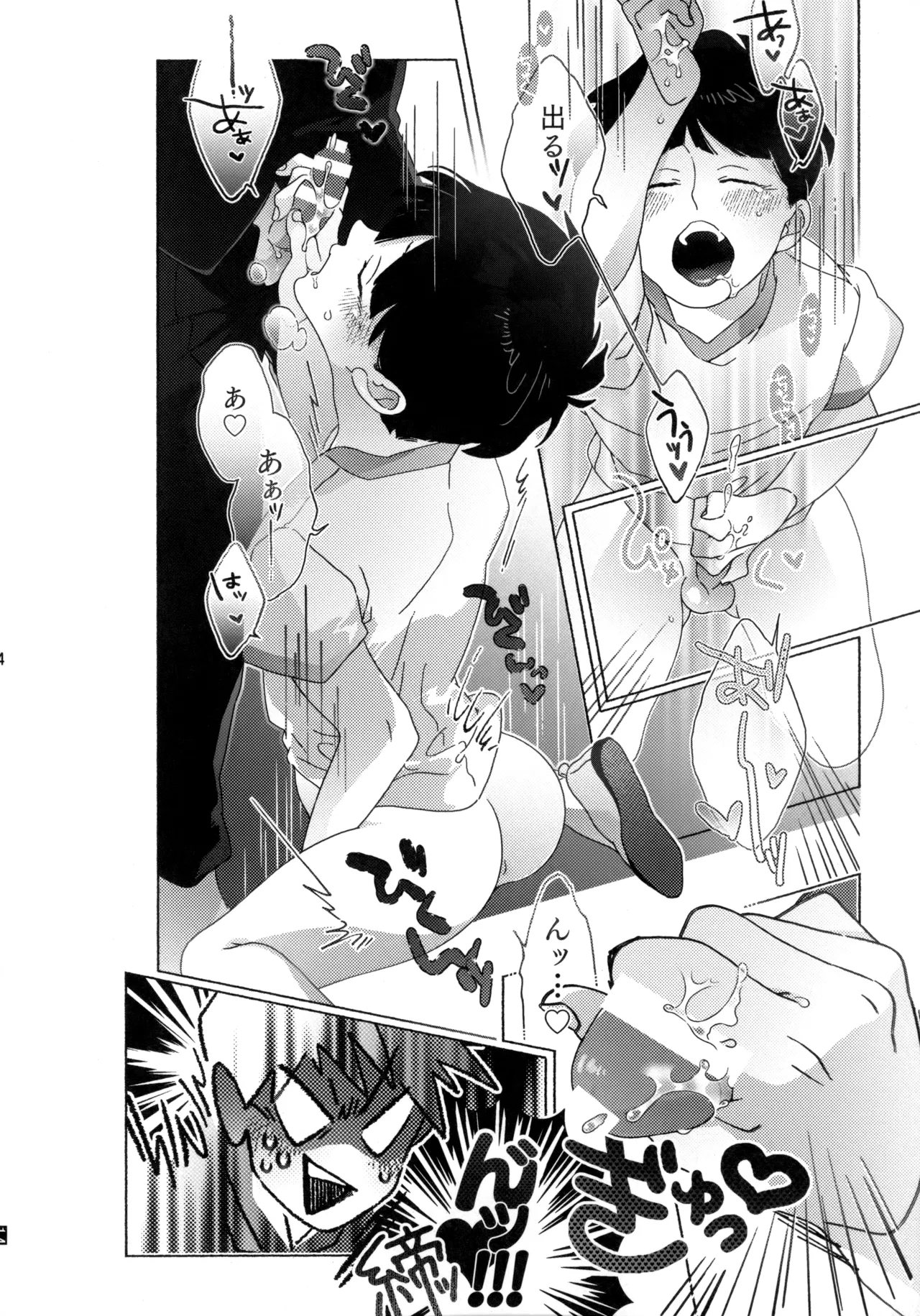 Journey! Extra Stage! Wakage no Itari - Page 15