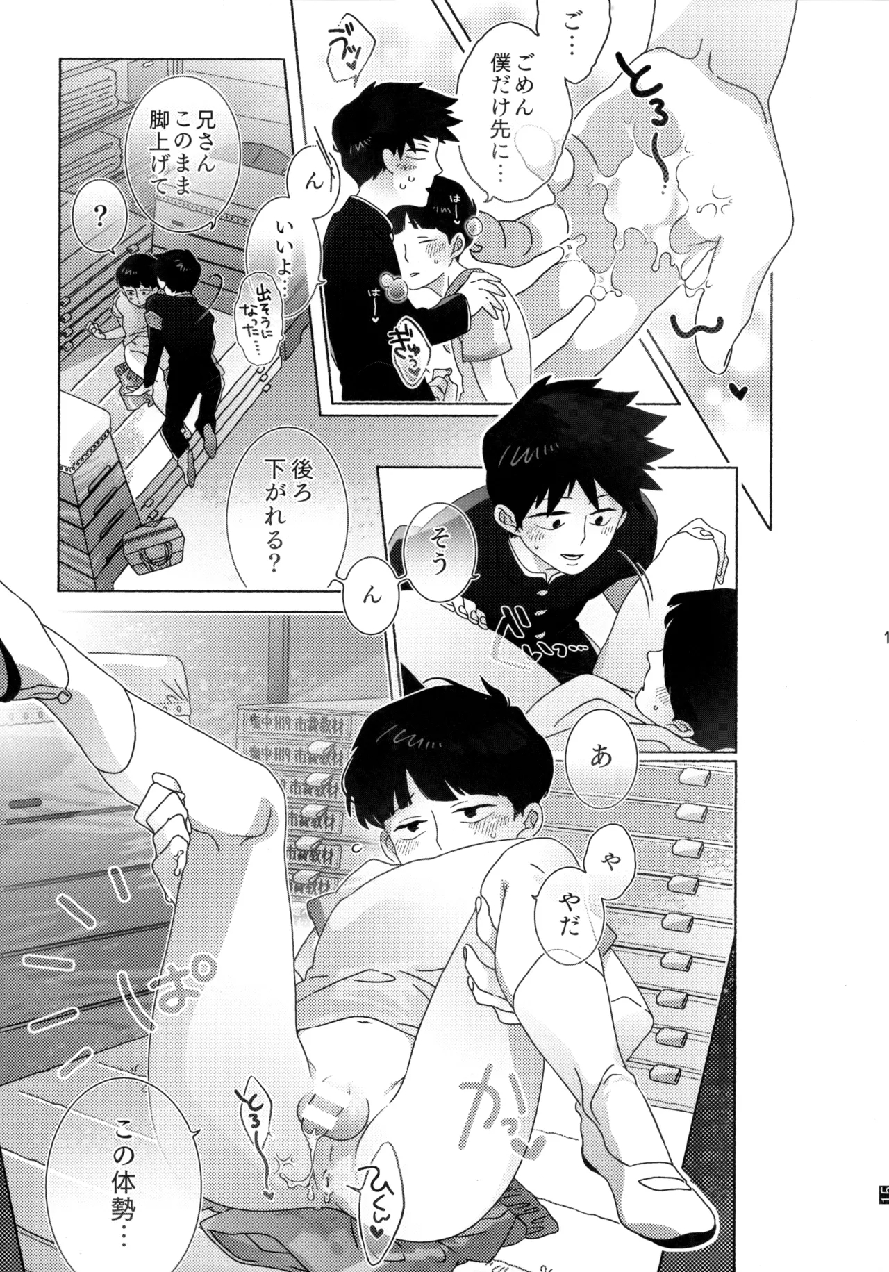 Journey! Extra Stage! Wakage no Itari - Page 16