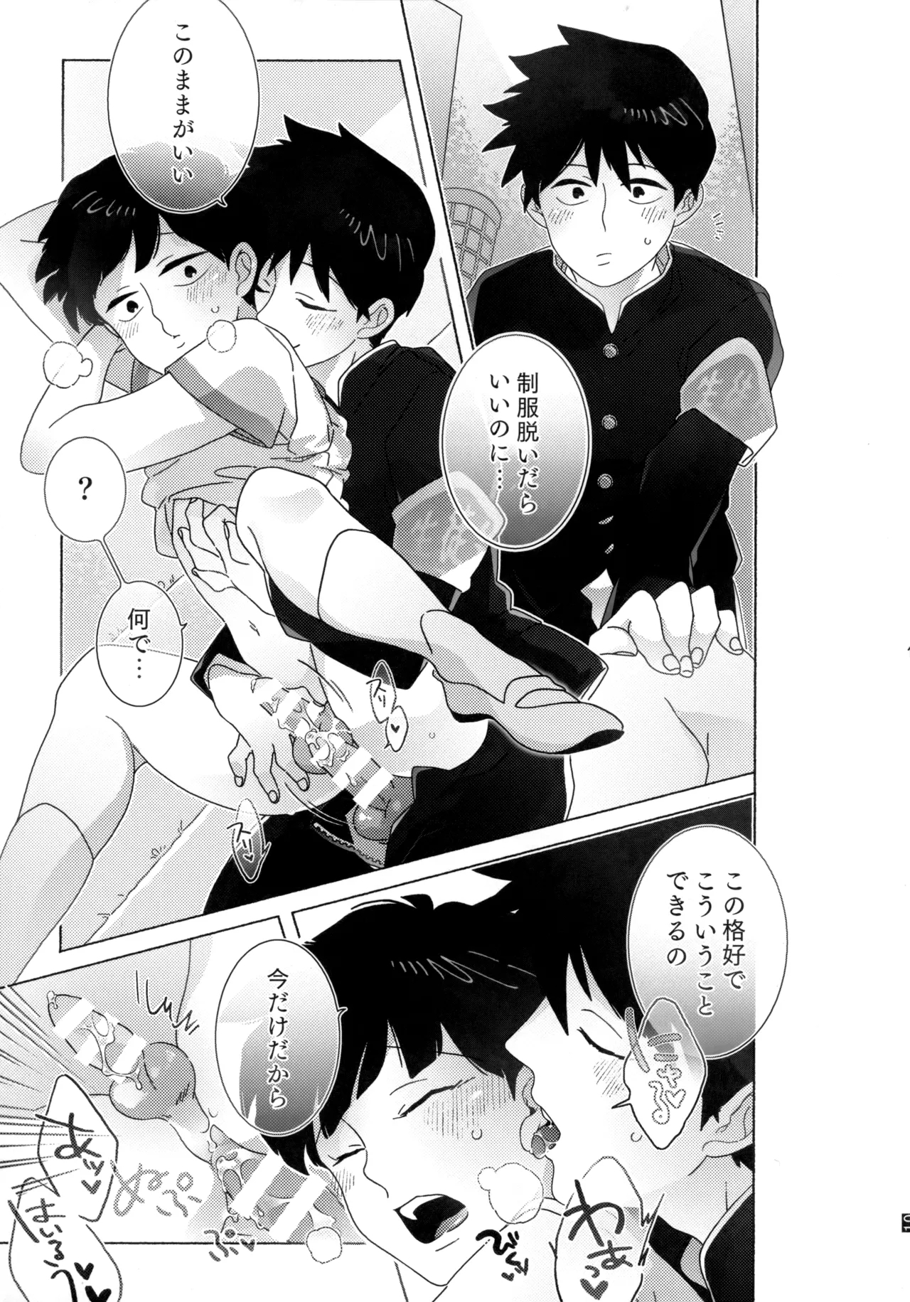 Journey! Extra Stage! Wakage no Itari - Page 20