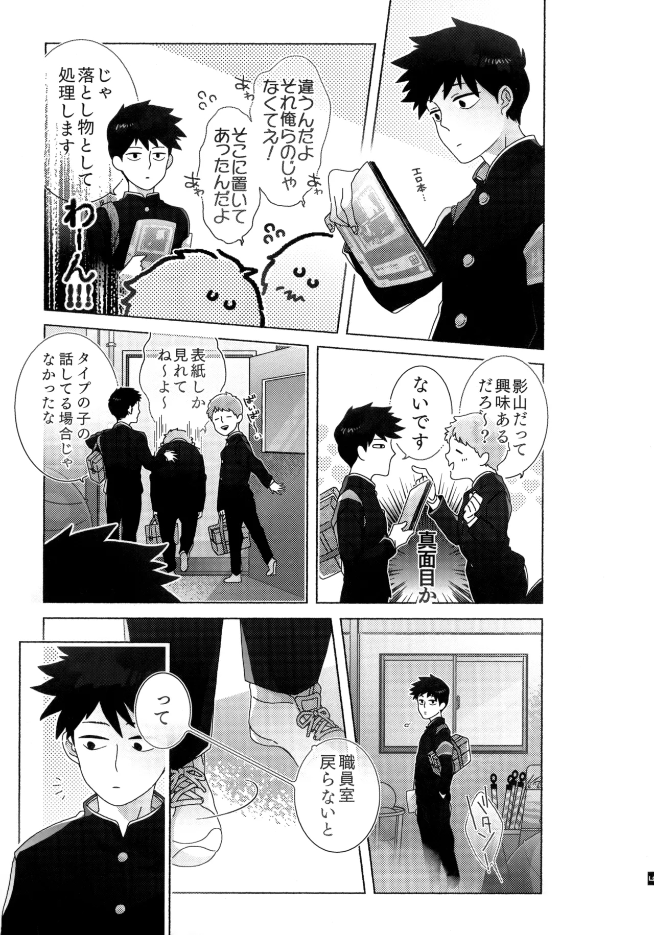Journey! Extra Stage! Wakage no Itari - Page 6