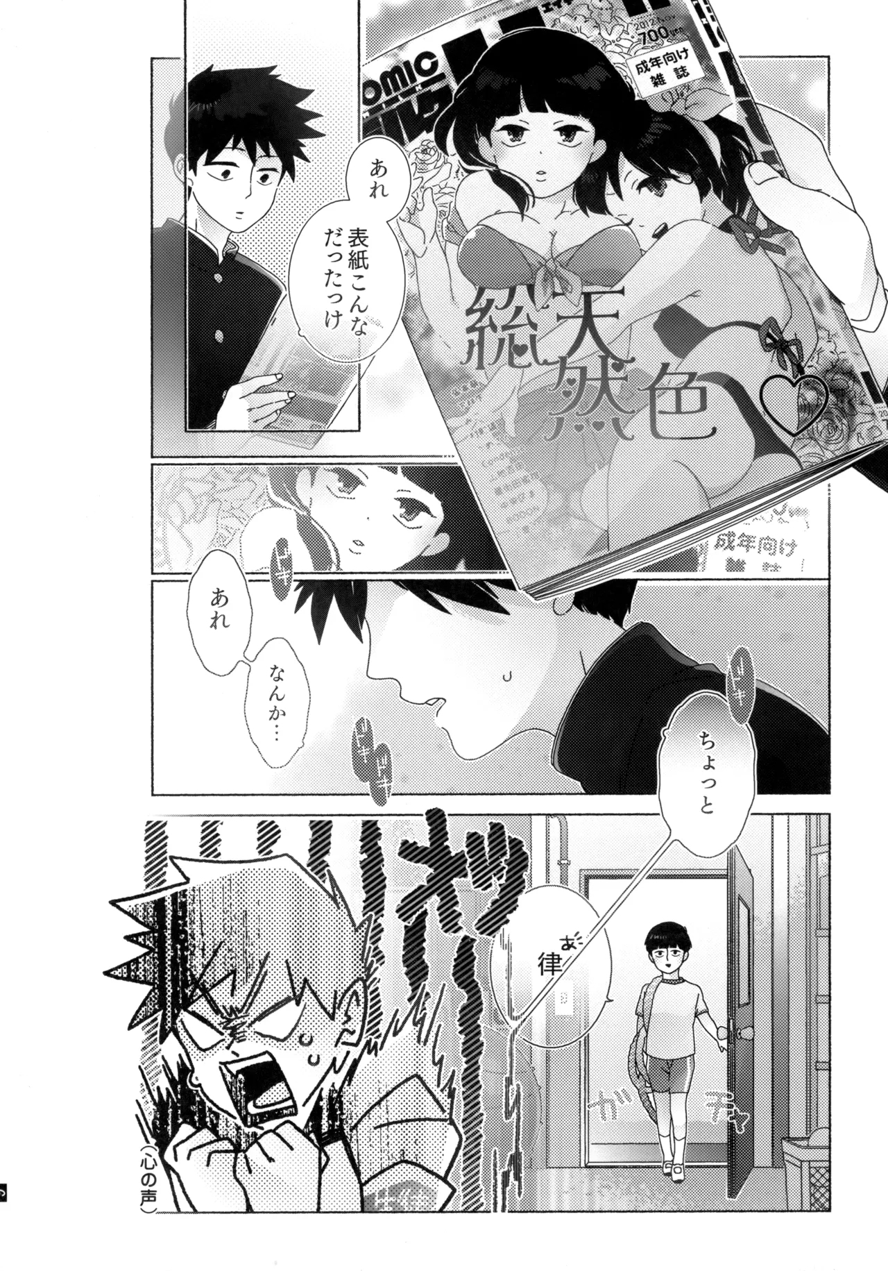 Journey! Extra Stage! Wakage no Itari - Page 7