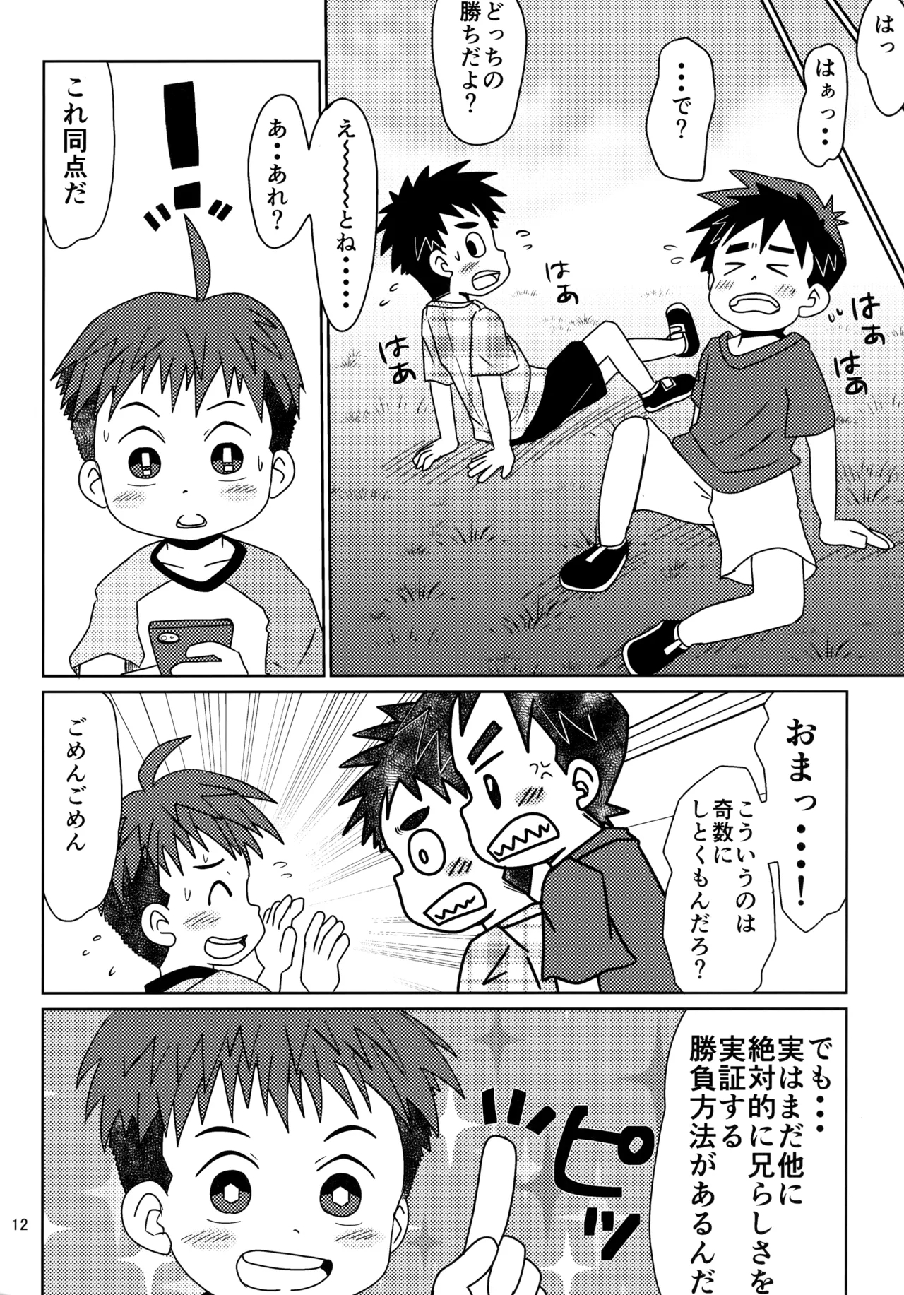 Gojuppo Hyappo - Page 11