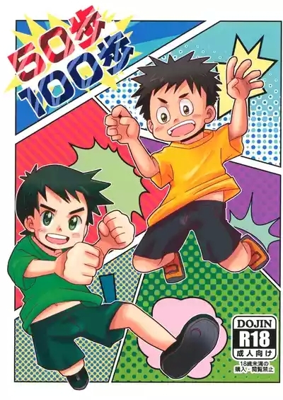 Gojuppo Hyappo 1