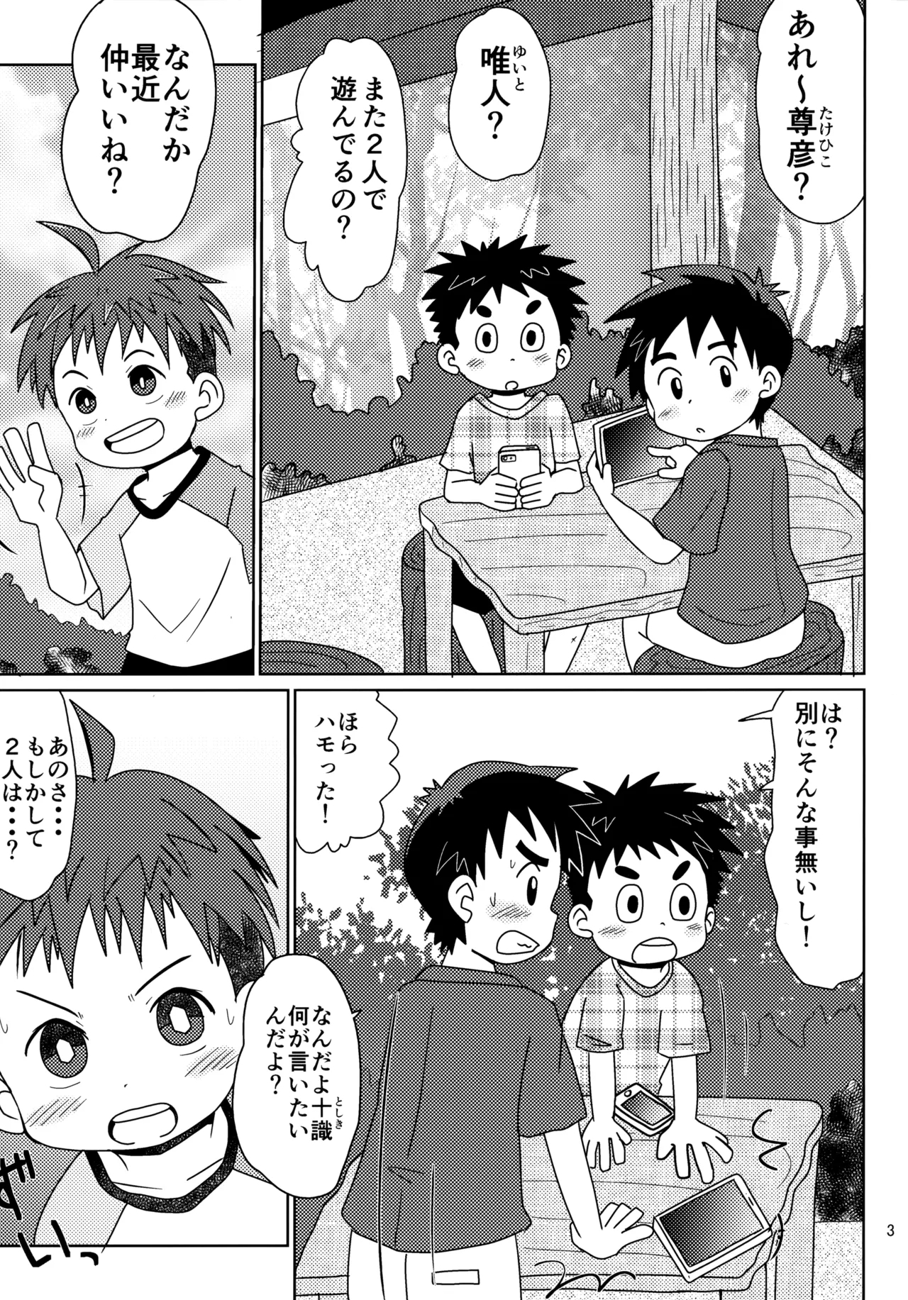 Gojuppo Hyappo - Page 2