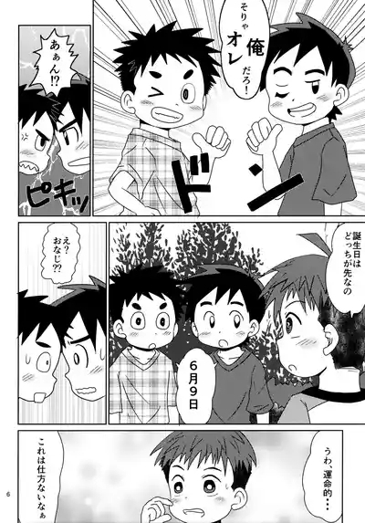 Gojuppo Hyappo 5