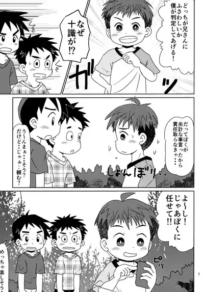 Gojuppo Hyappo 6