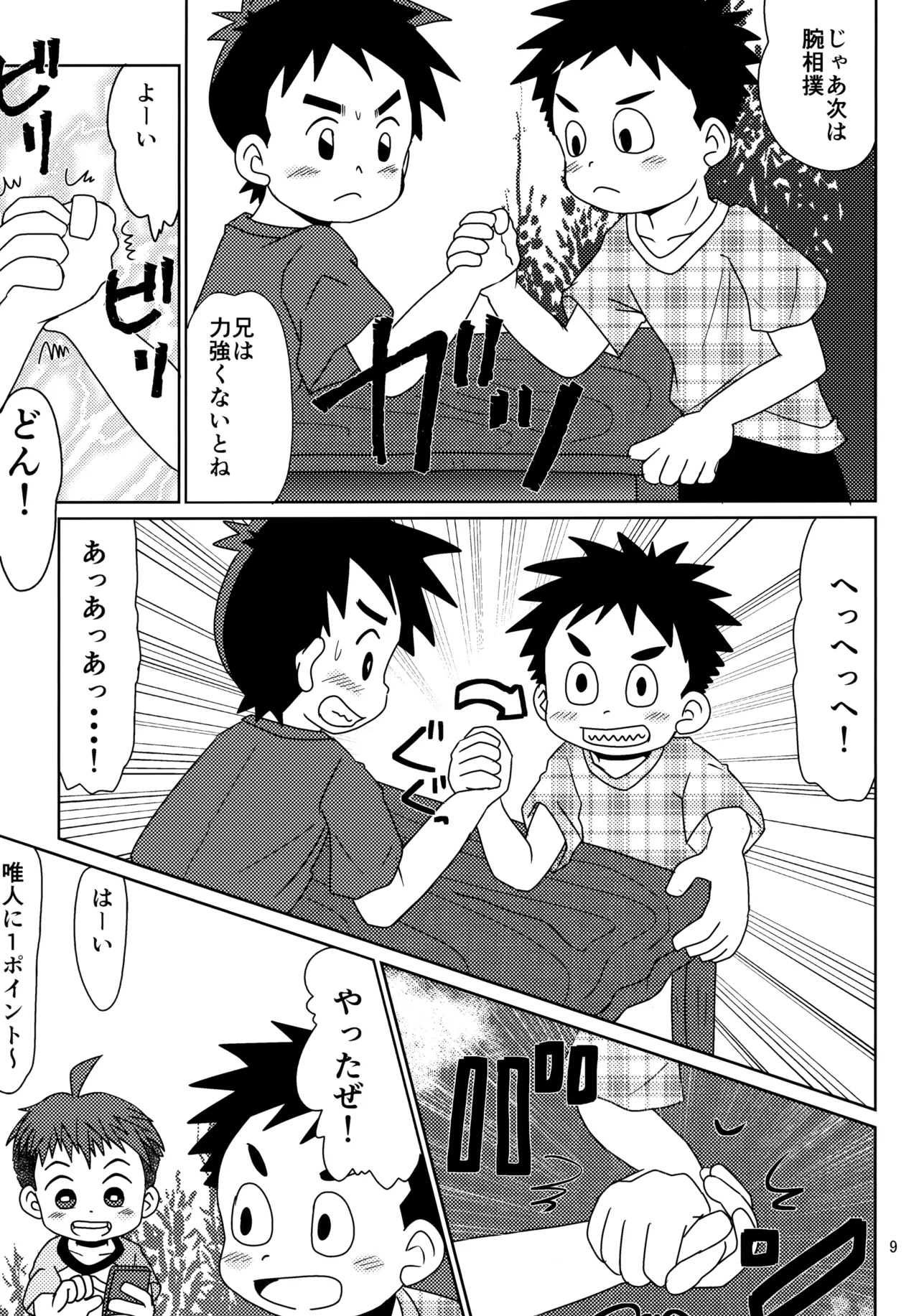 Gojuppo Hyappo - Page 8