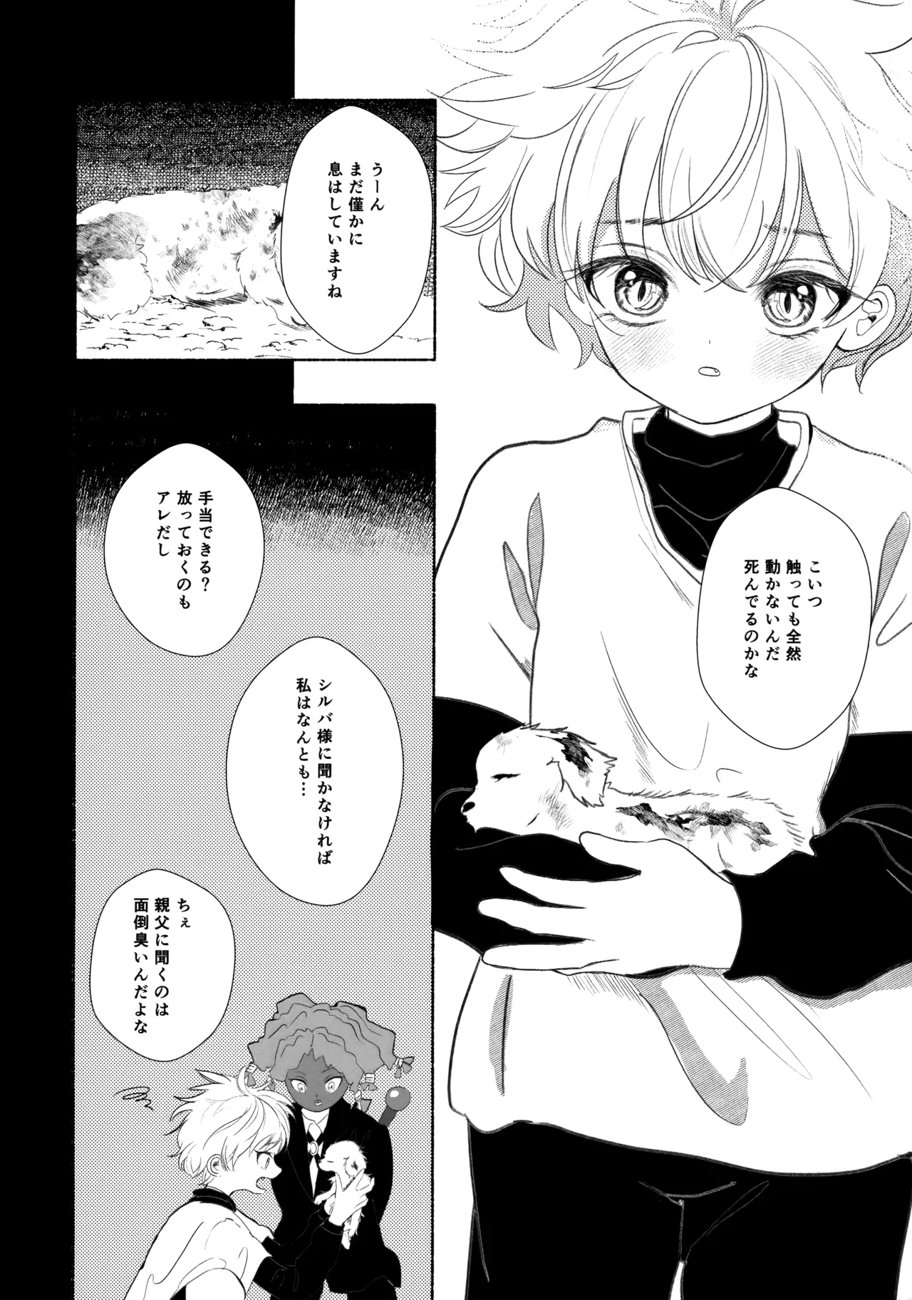Hoshizora Shinjuu - Page 13