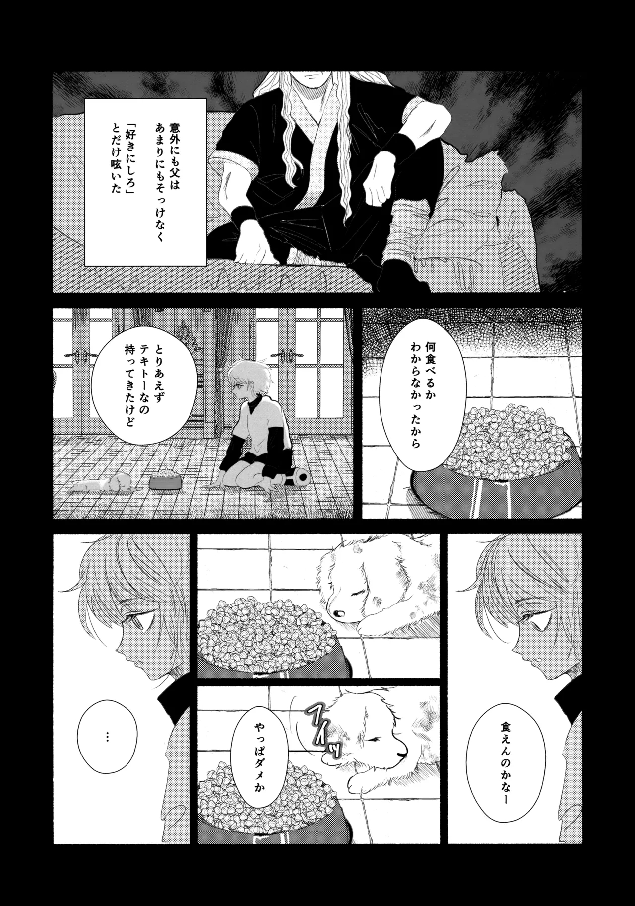 Hoshizora Shinjuu - Page 14