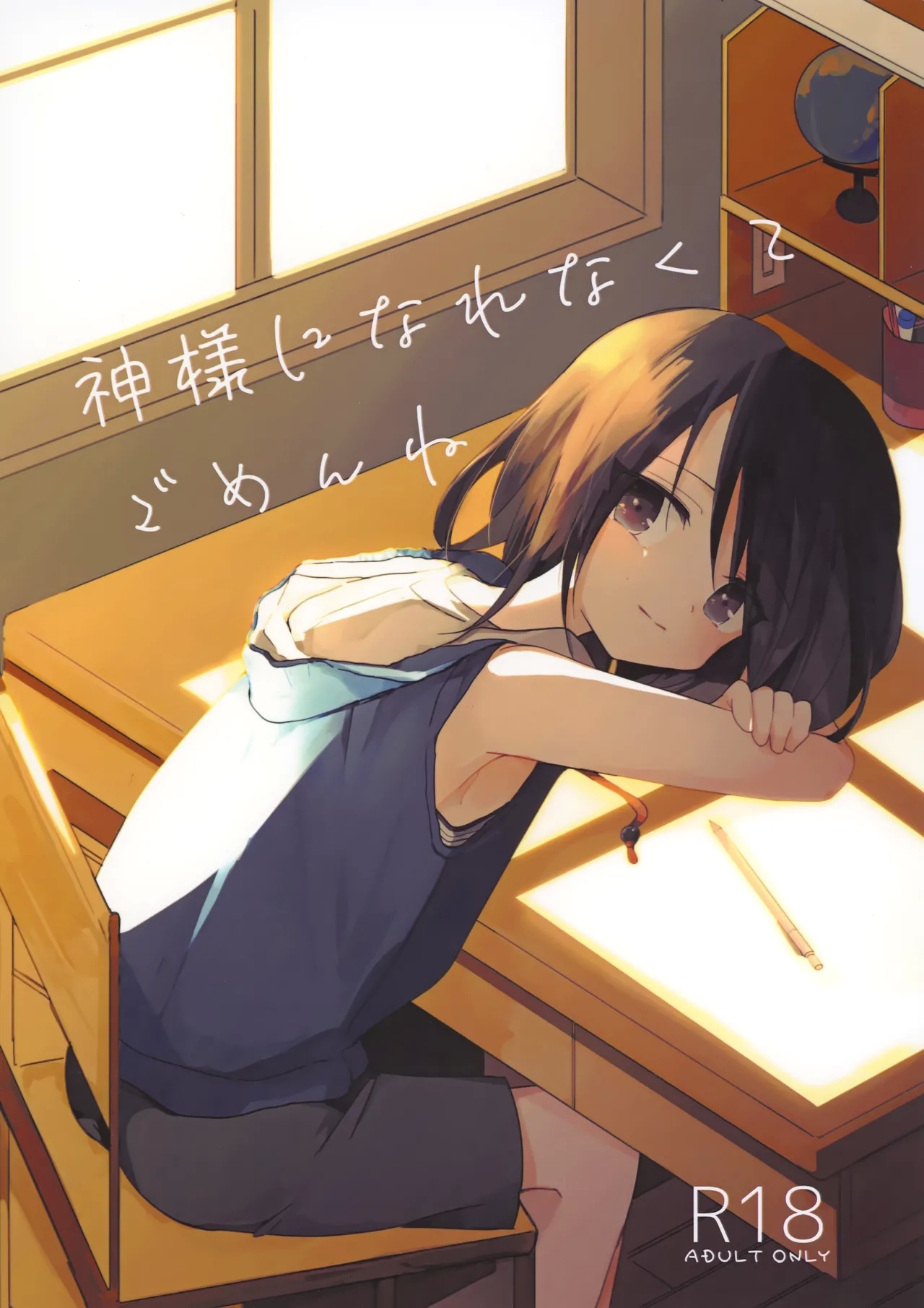 Kamisama ni Narenakute Gomen ne - Page 1